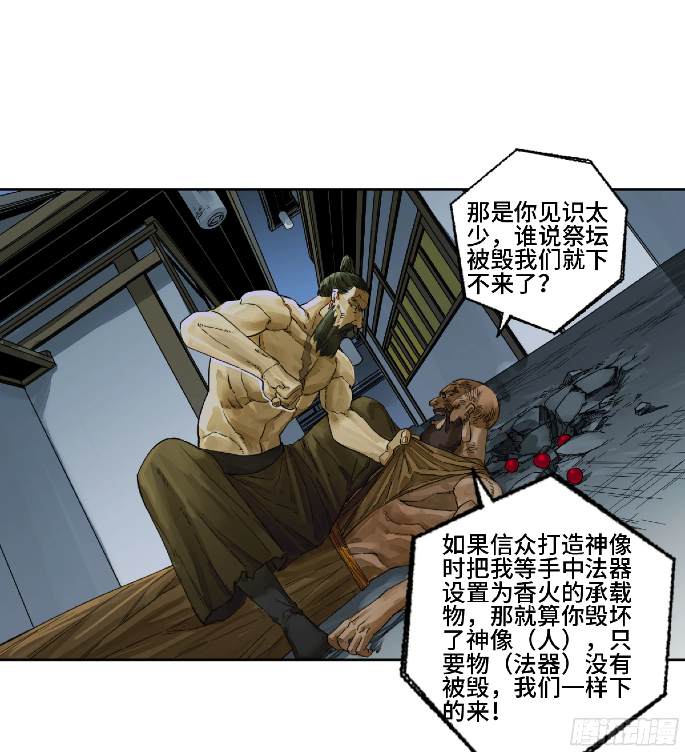 第二卷158棋手们的战争 第15页