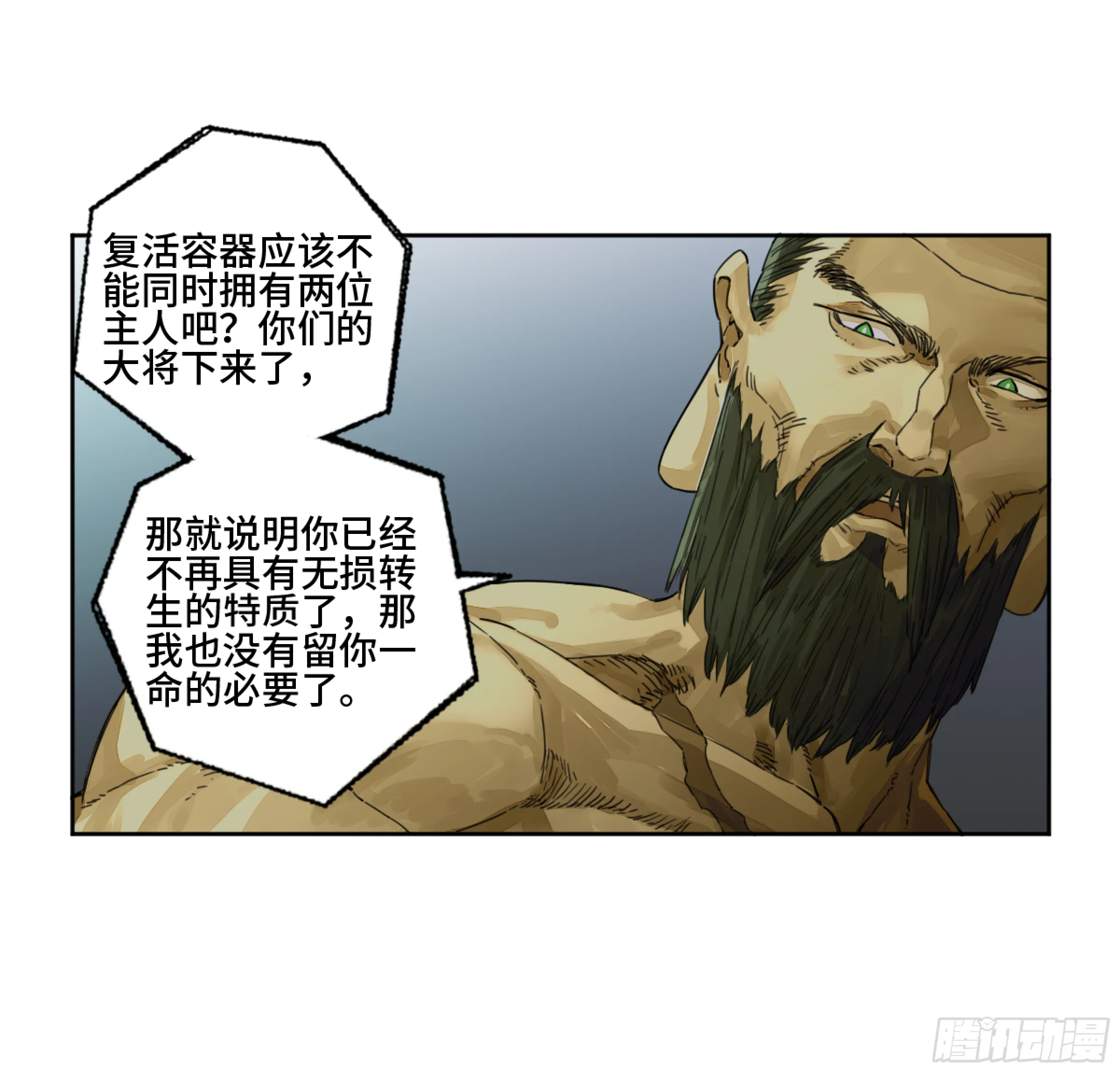 第二卷158棋手们的战争 第18页