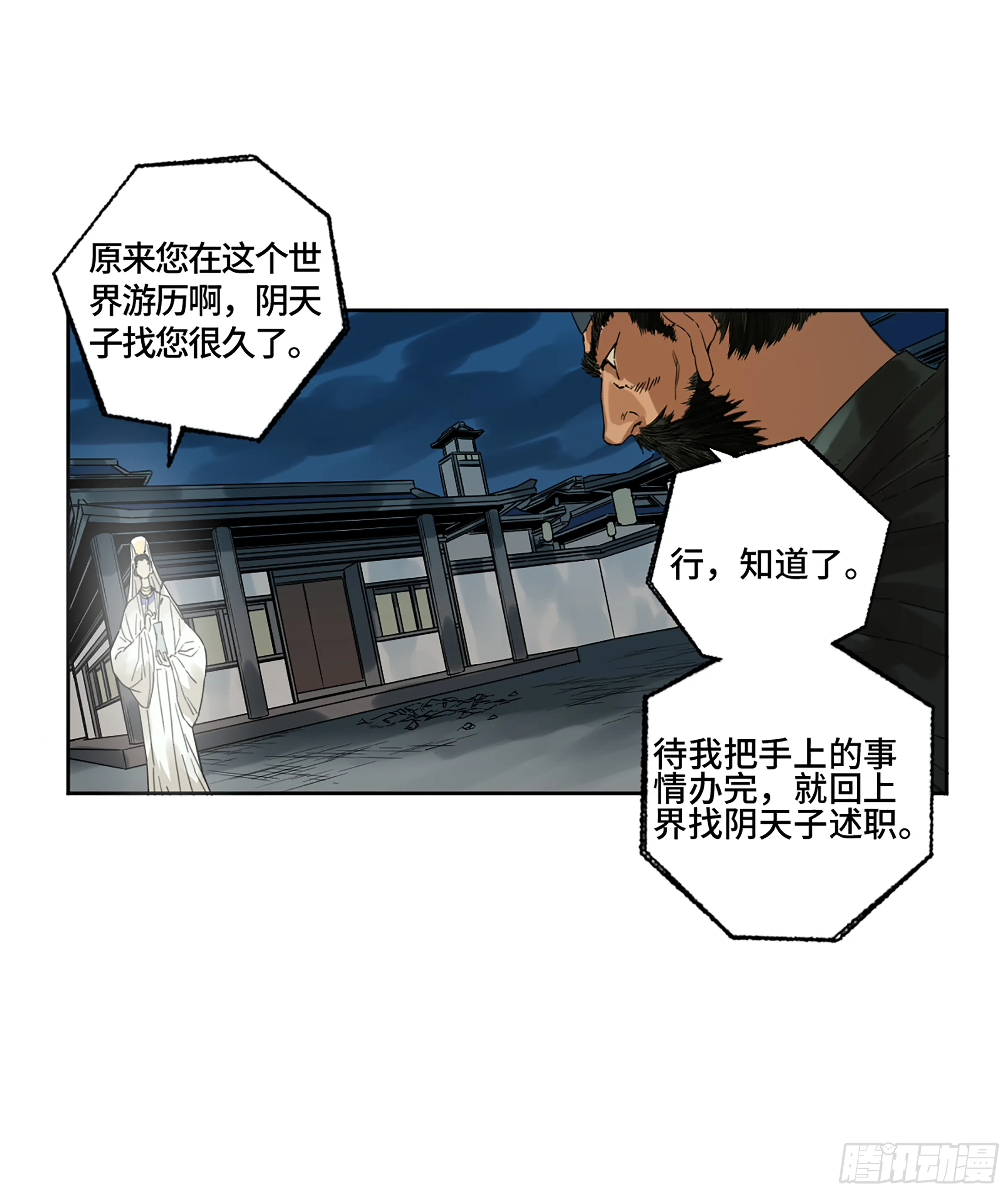 第二卷158棋手们的战争 第37页