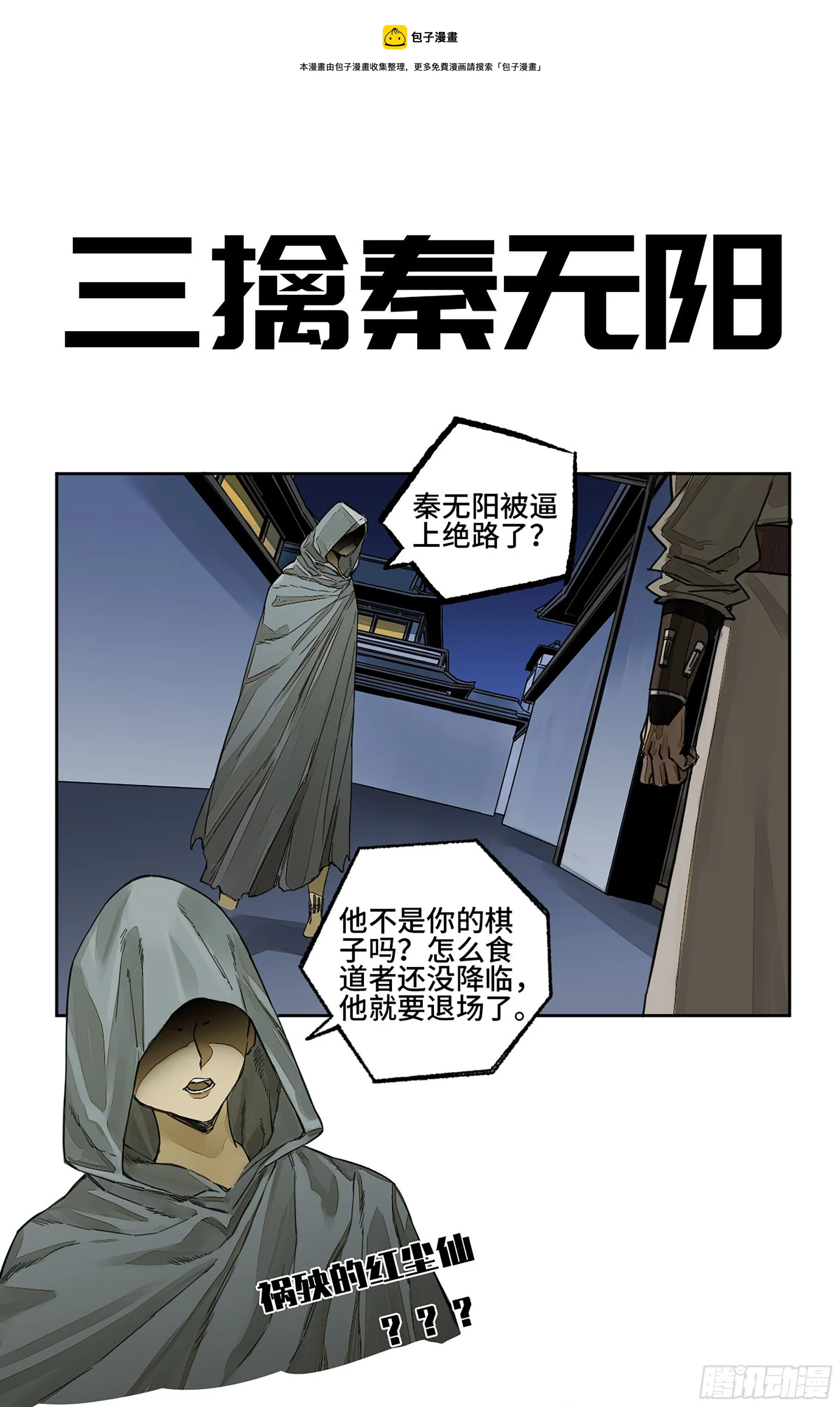 第二卷155三擒秦无阳 第1页