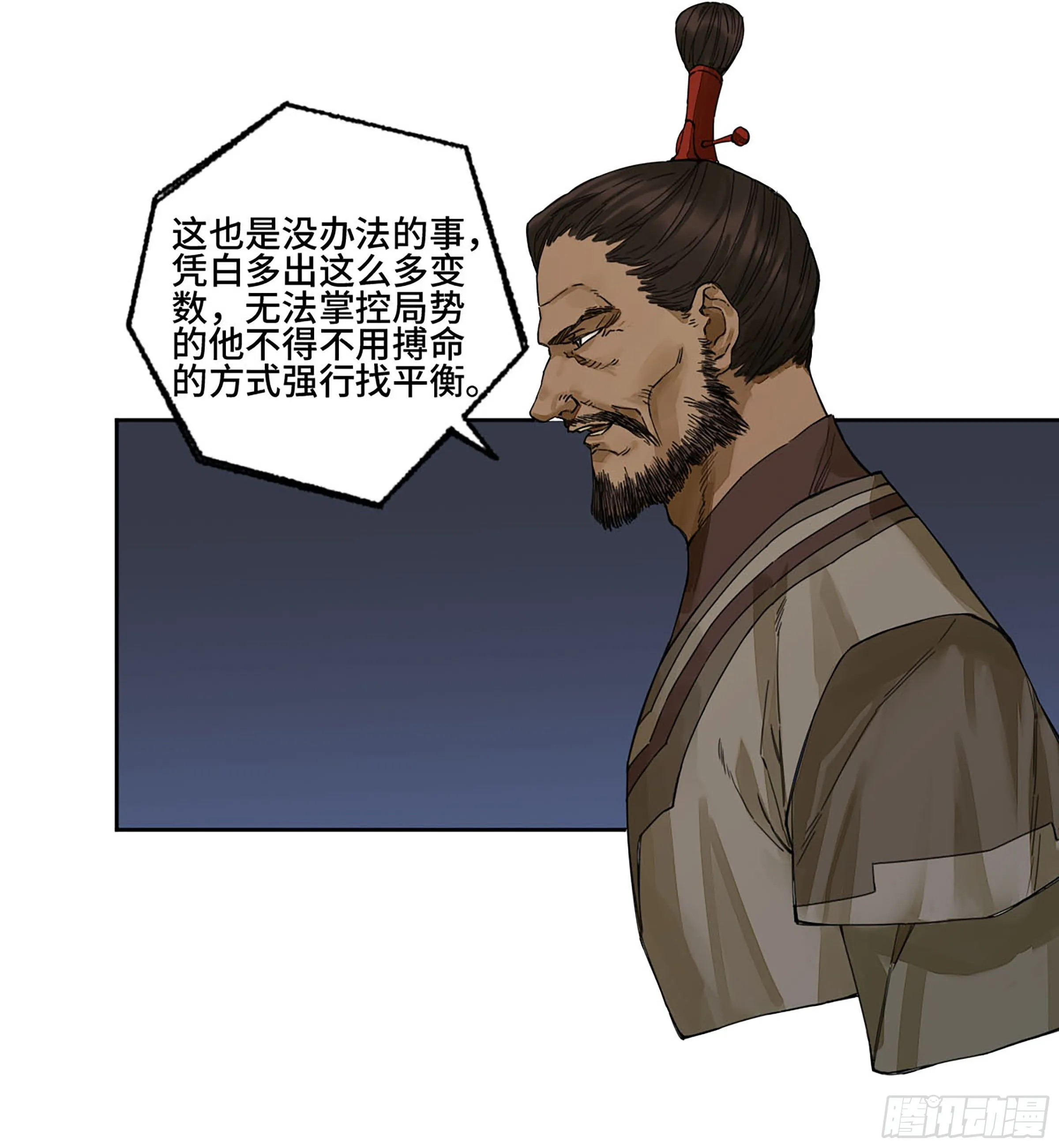 第二卷155三擒秦无阳 第2页