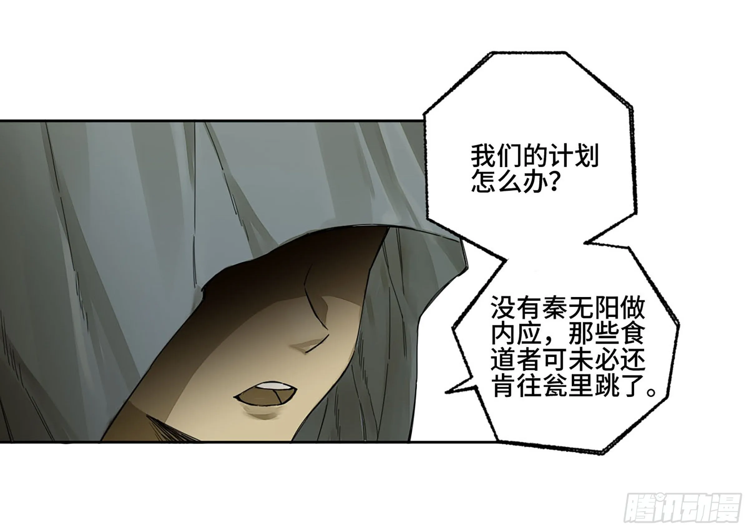 第二卷155三擒秦无阳 第3页