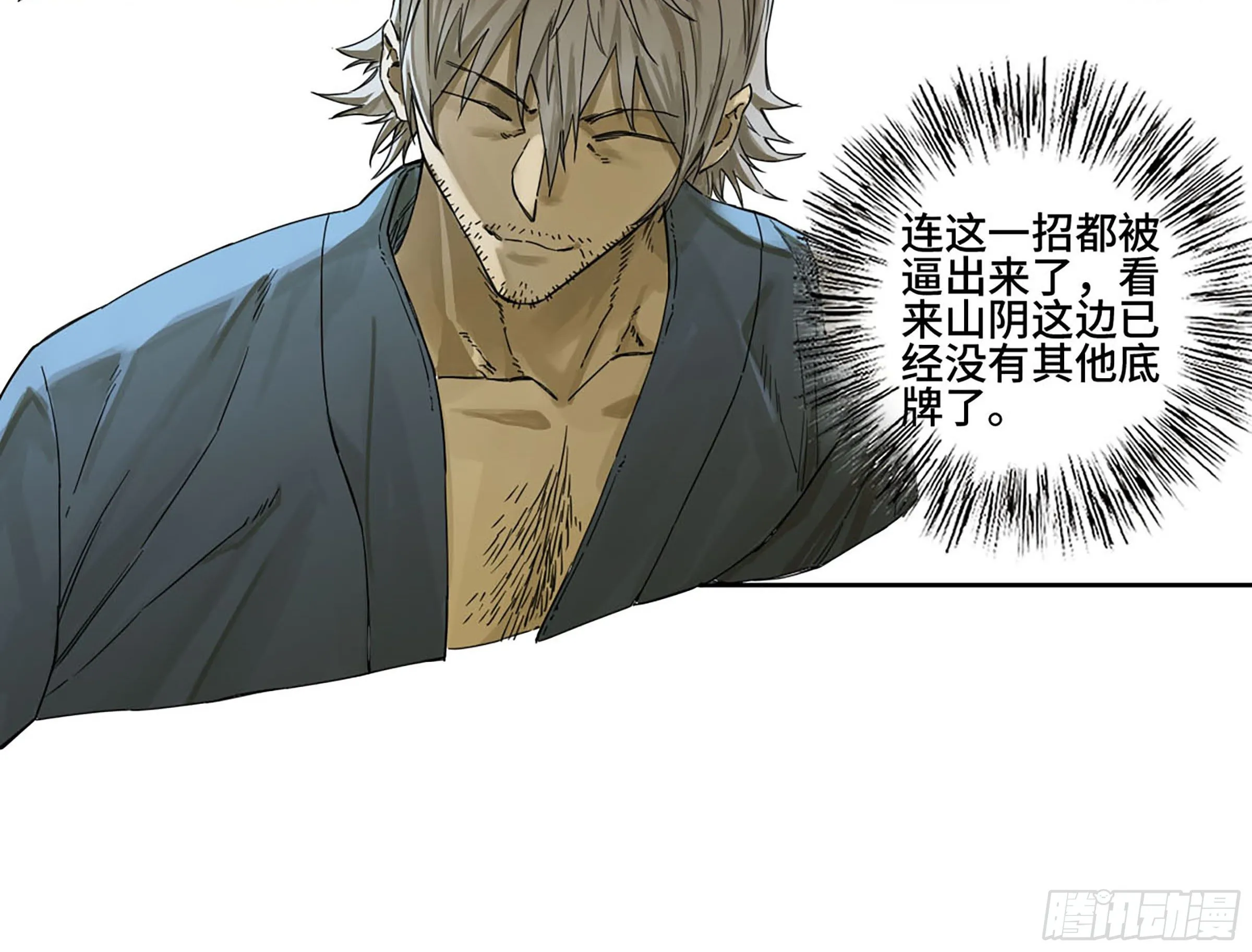 第二卷155三擒秦无阳 第8页