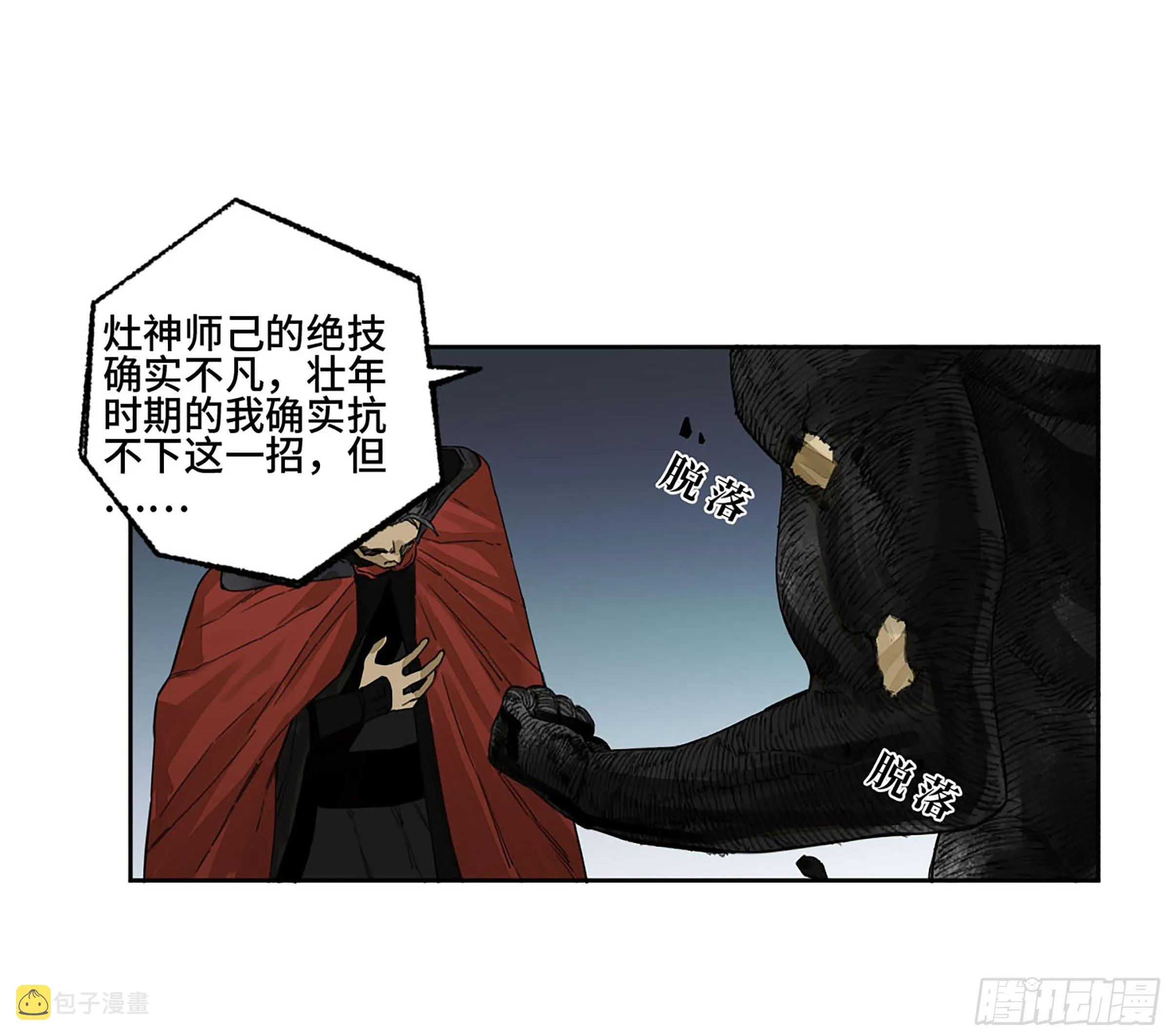 第二卷155三擒秦无阳 第18页