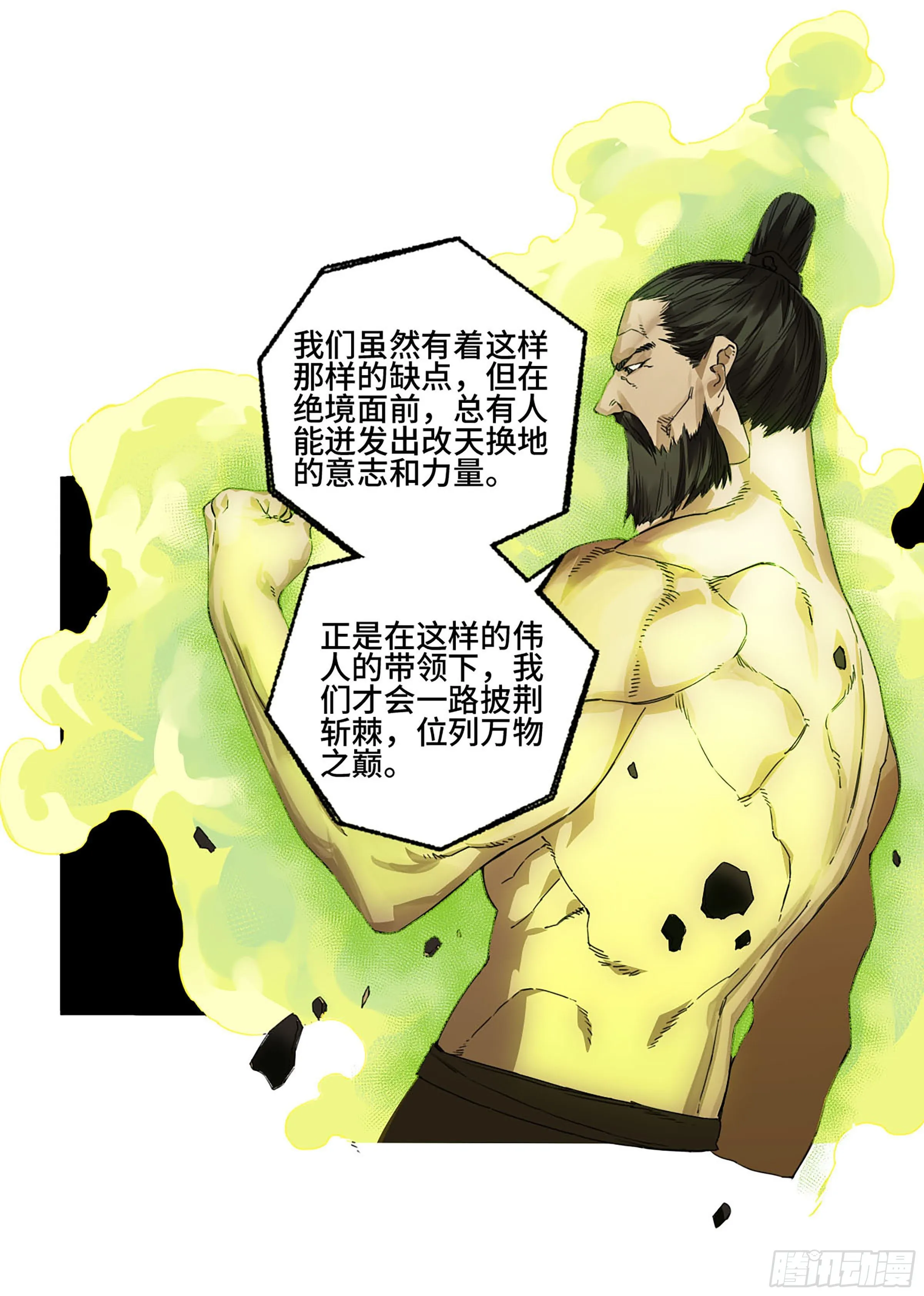 第二卷155三擒秦无阳 第22页