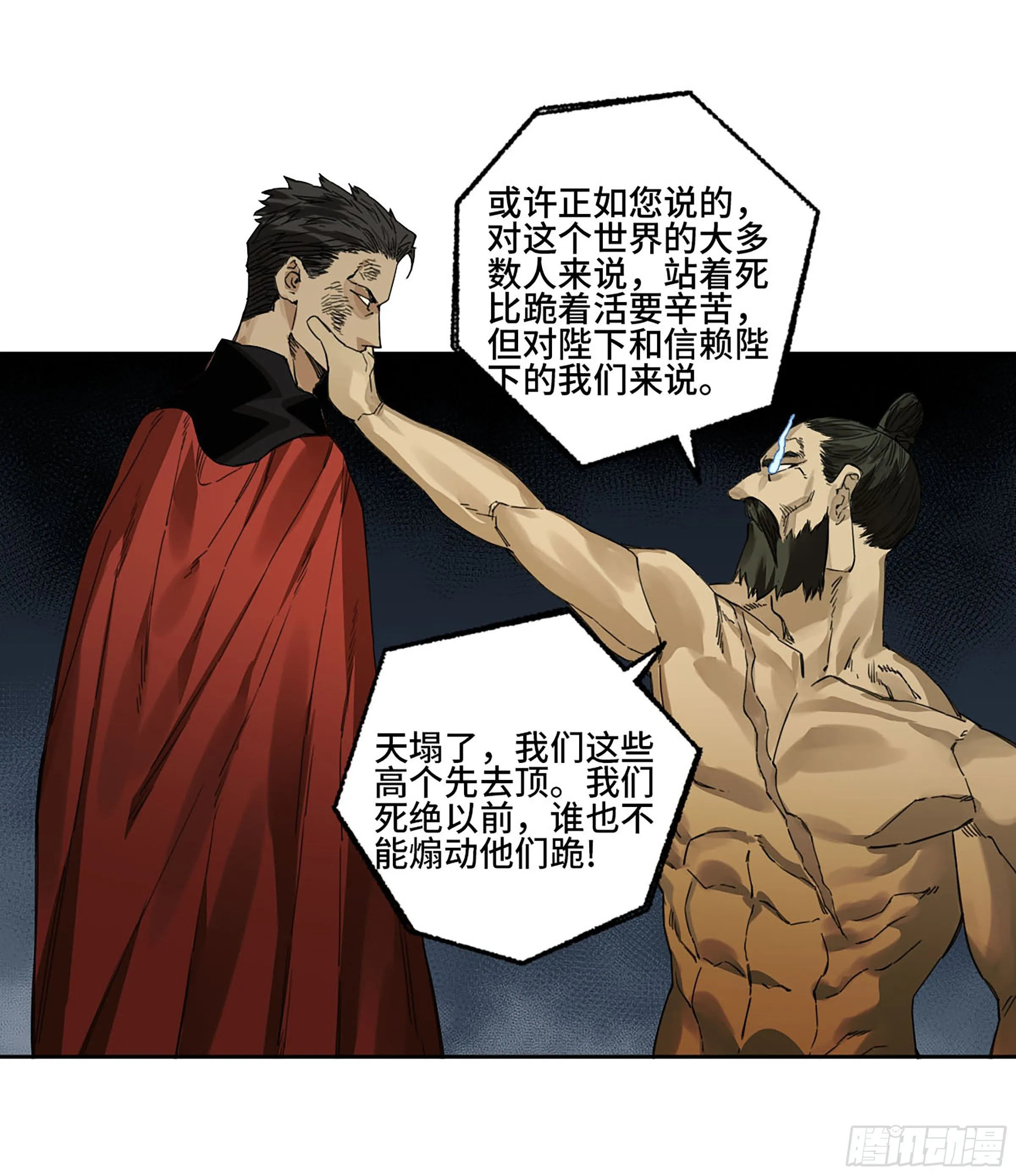 第二卷155三擒秦无阳 第28页