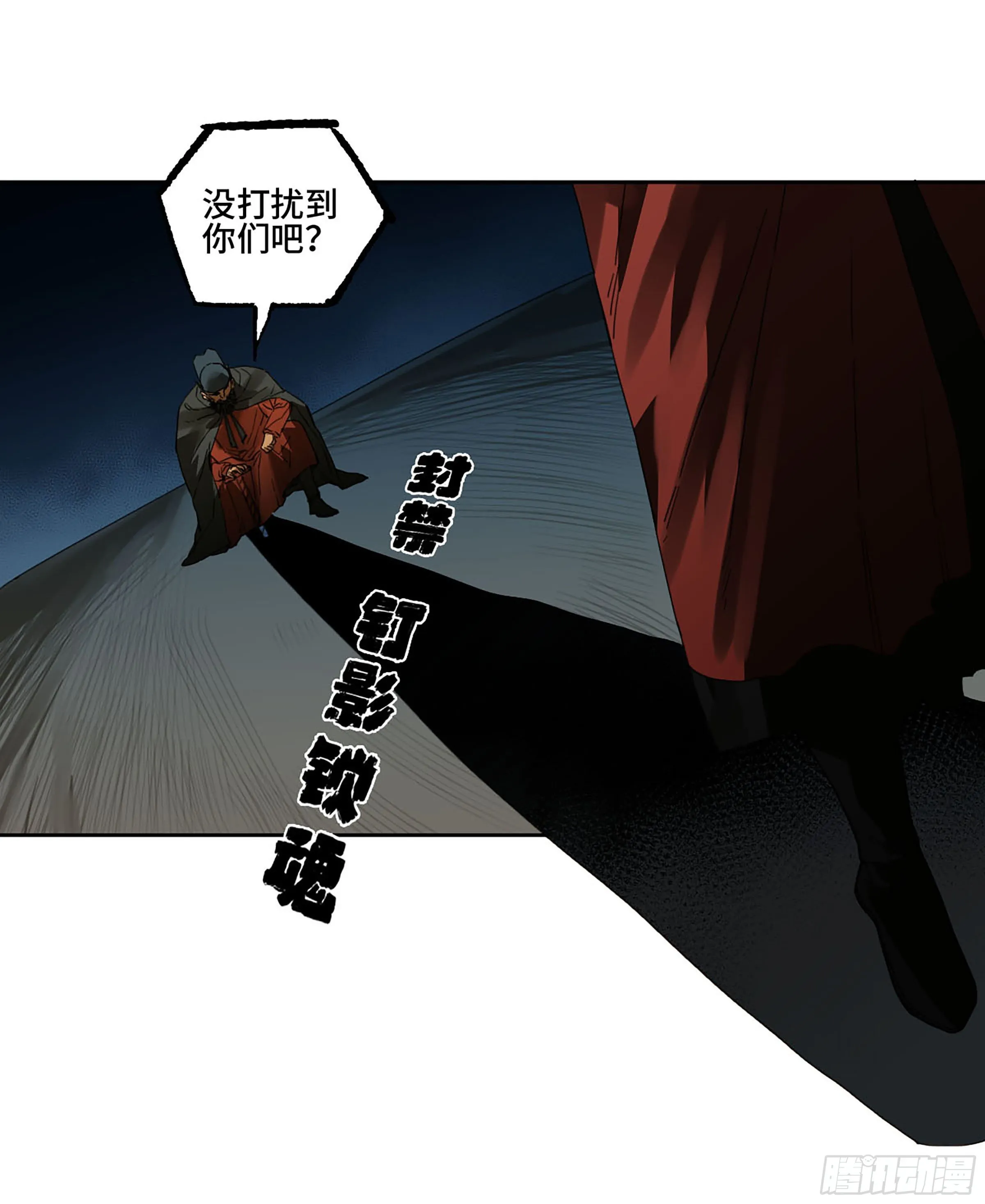 第二卷155三擒秦无阳 第31页