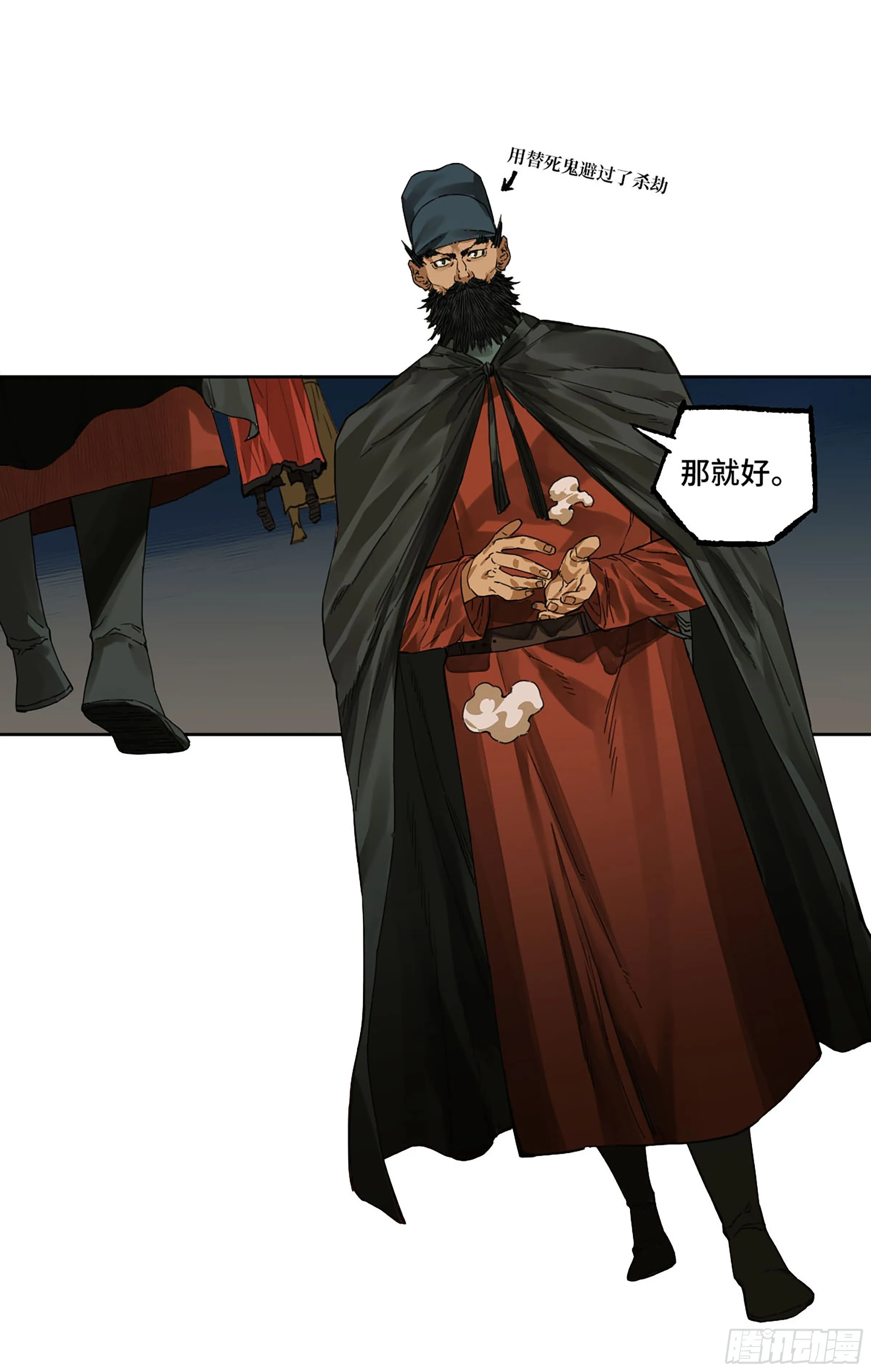 第二卷155三擒秦无阳 第33页