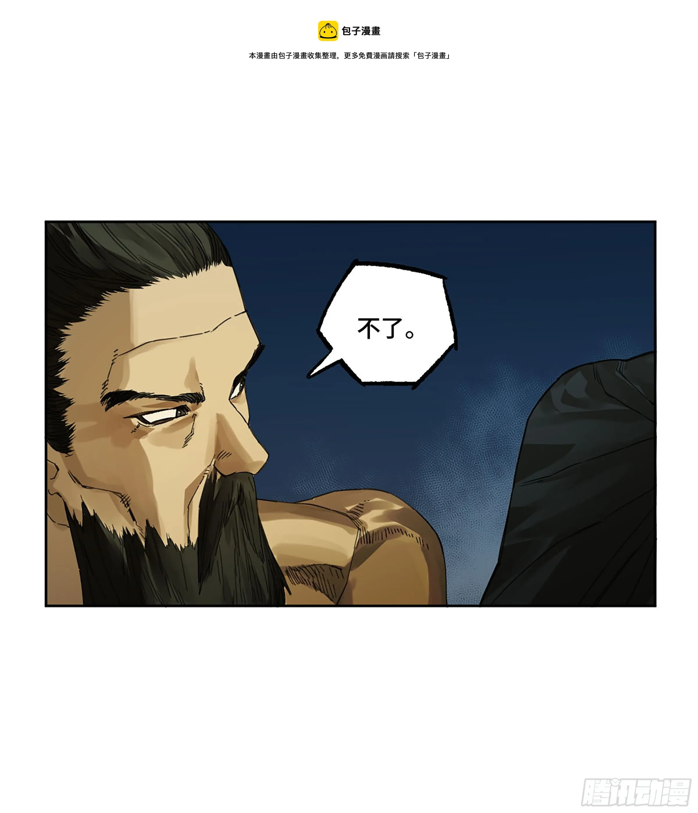 第二卷155三擒秦无阳 第36页
