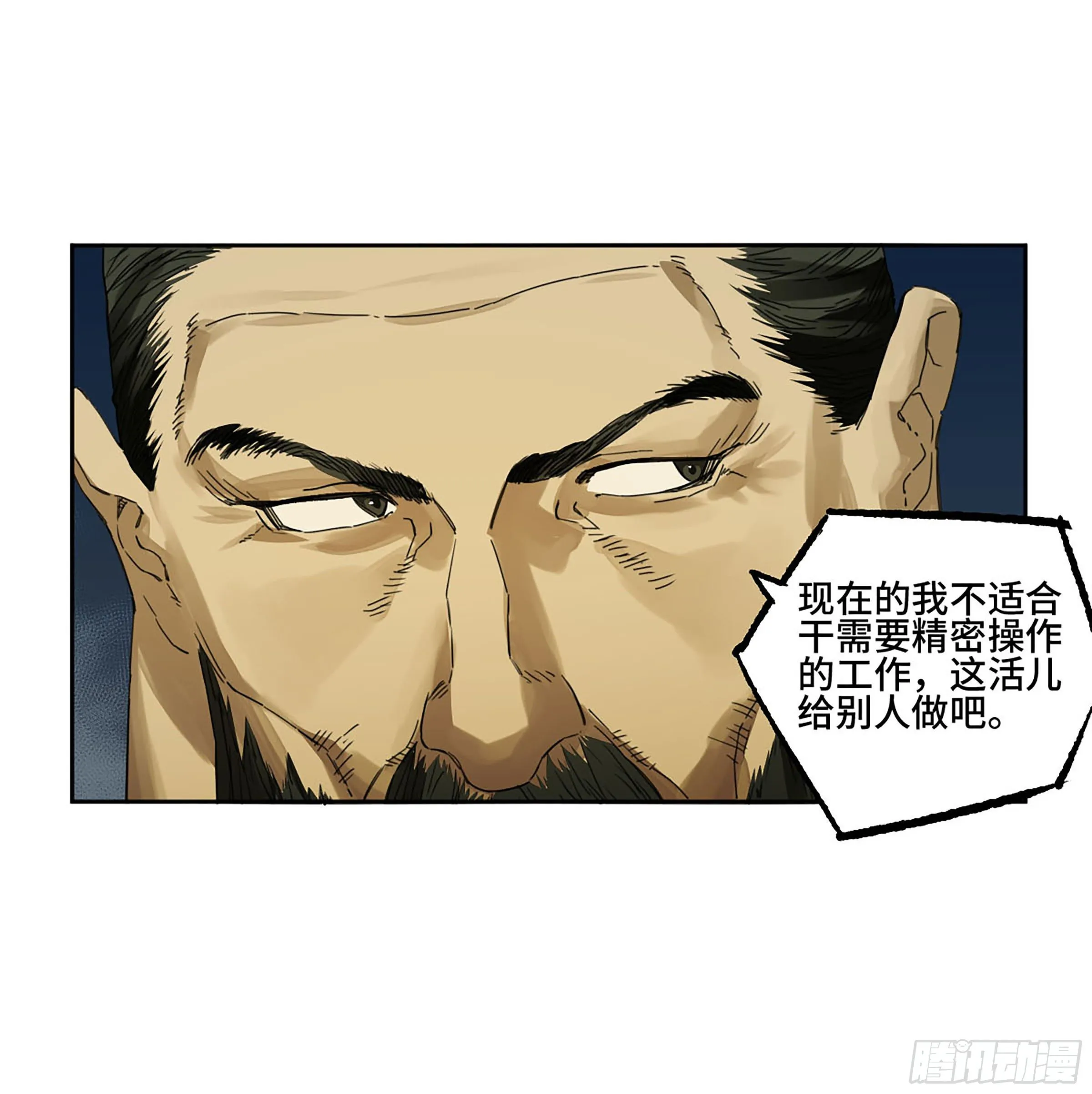 第二卷155三擒秦无阳 第38页