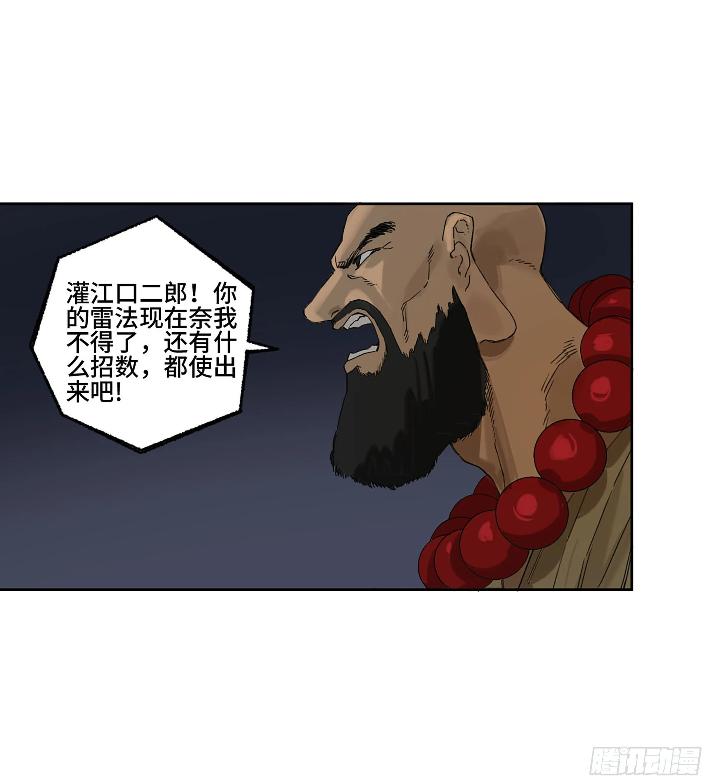 第二卷155三擒秦无阳 第40页