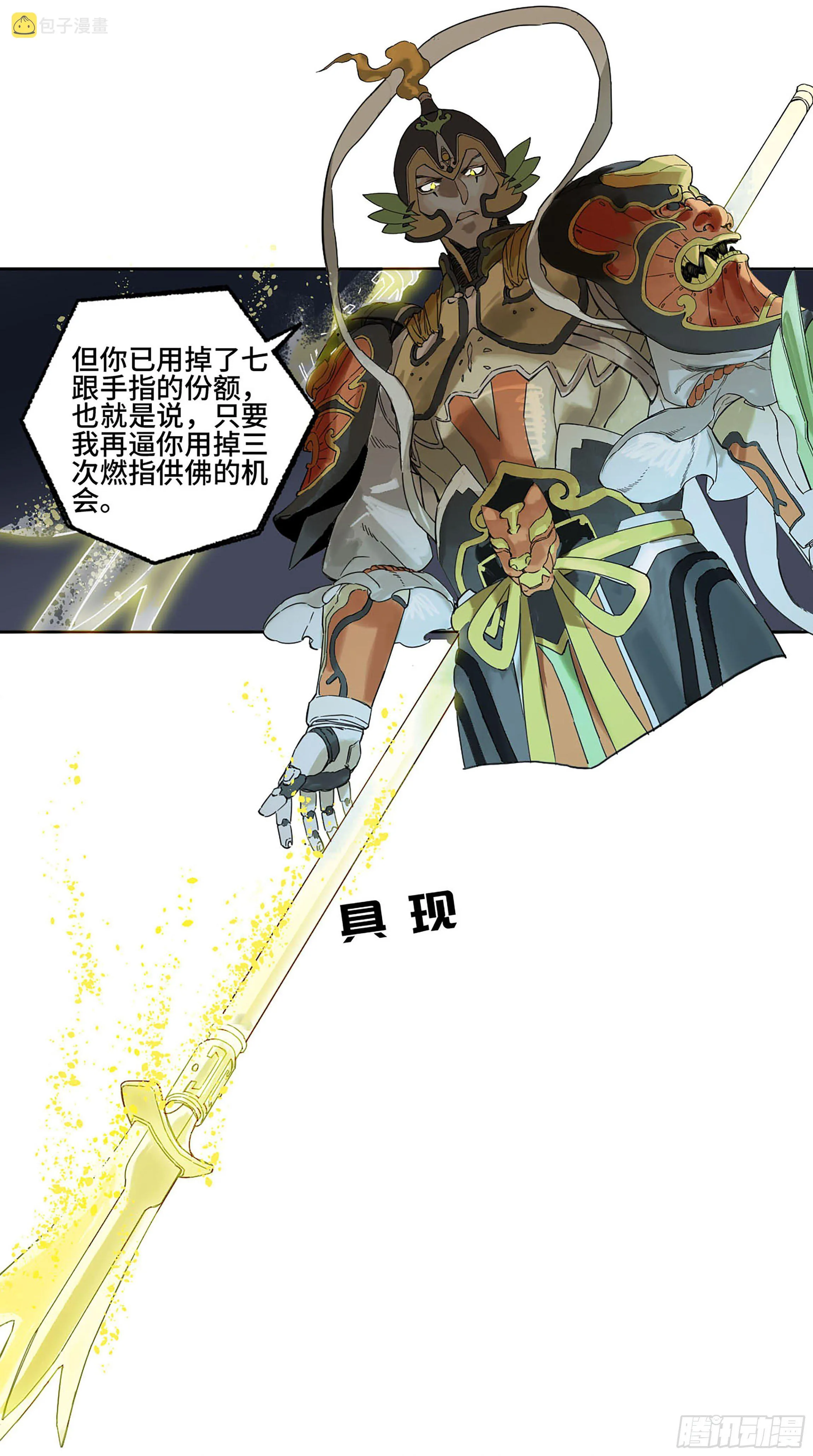 第二卷155三擒秦无阳 第42页