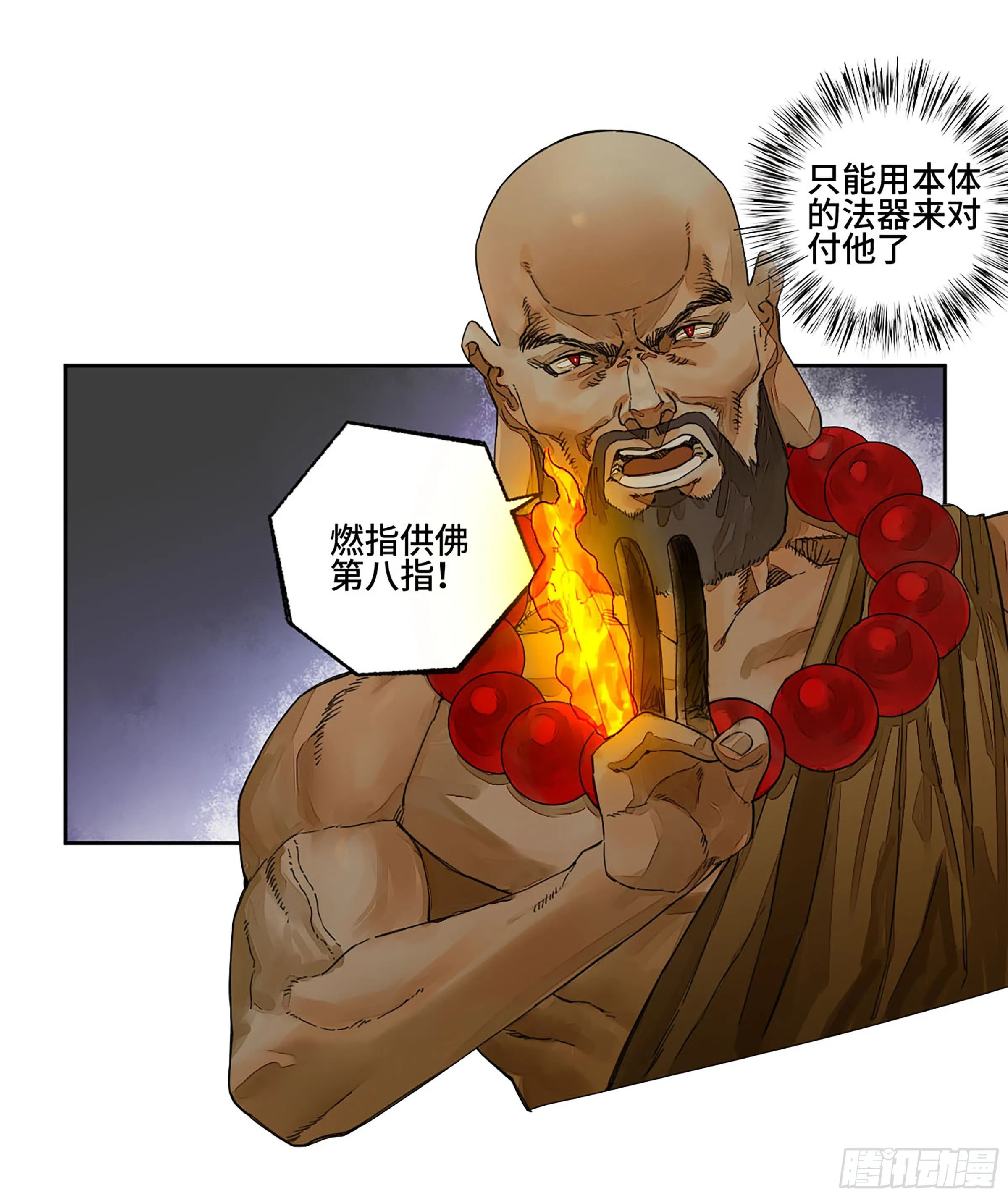 第二卷156第六位降世仙神 第13页