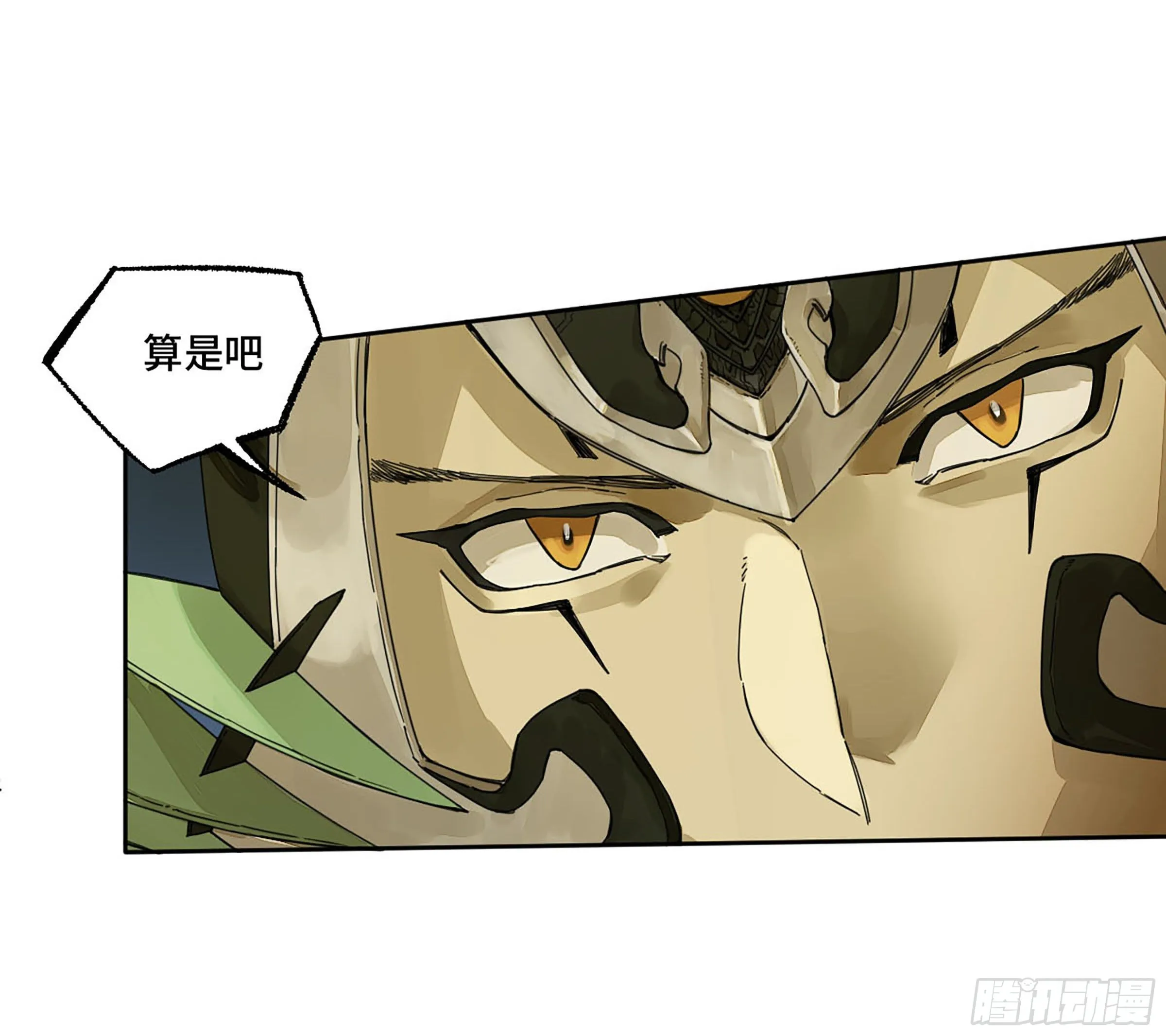 第二卷156第六位降世仙神 第18页