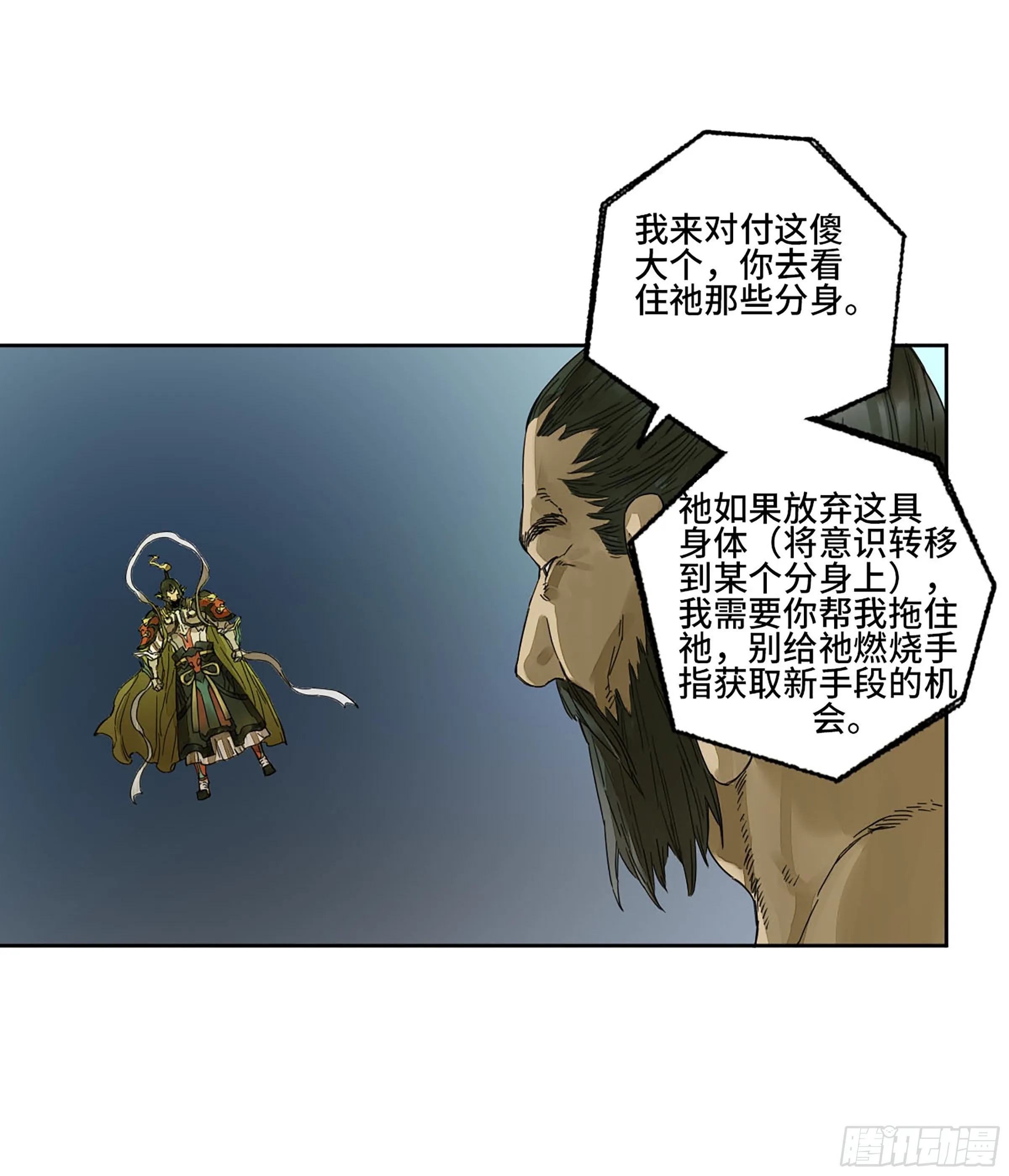 第二卷156第六位降世仙神 第20页