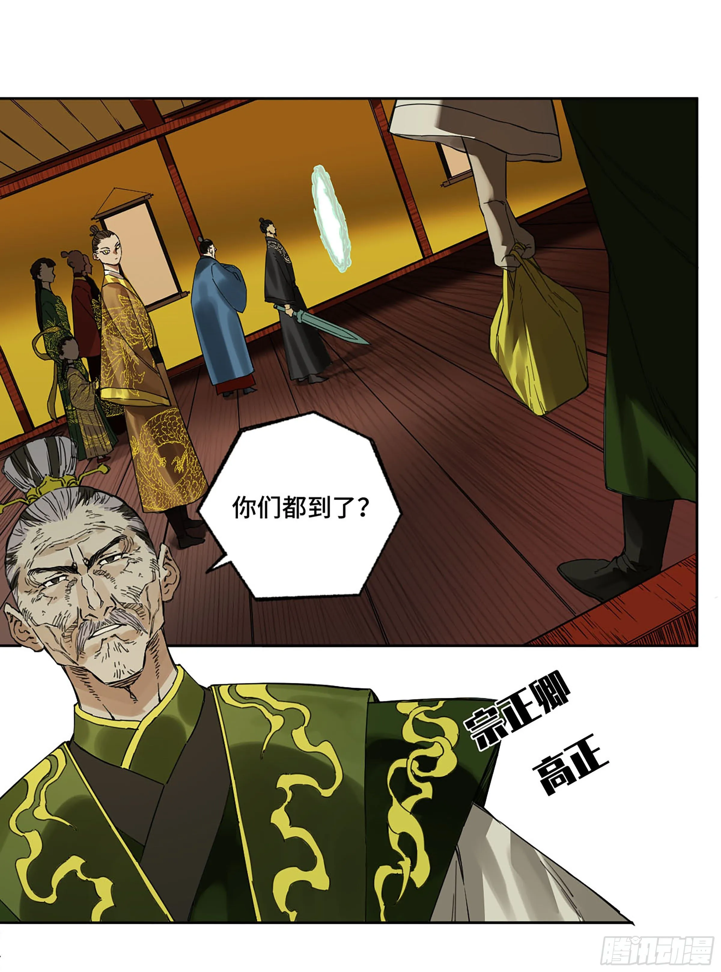 第二卷156第六位降世仙神 第27页