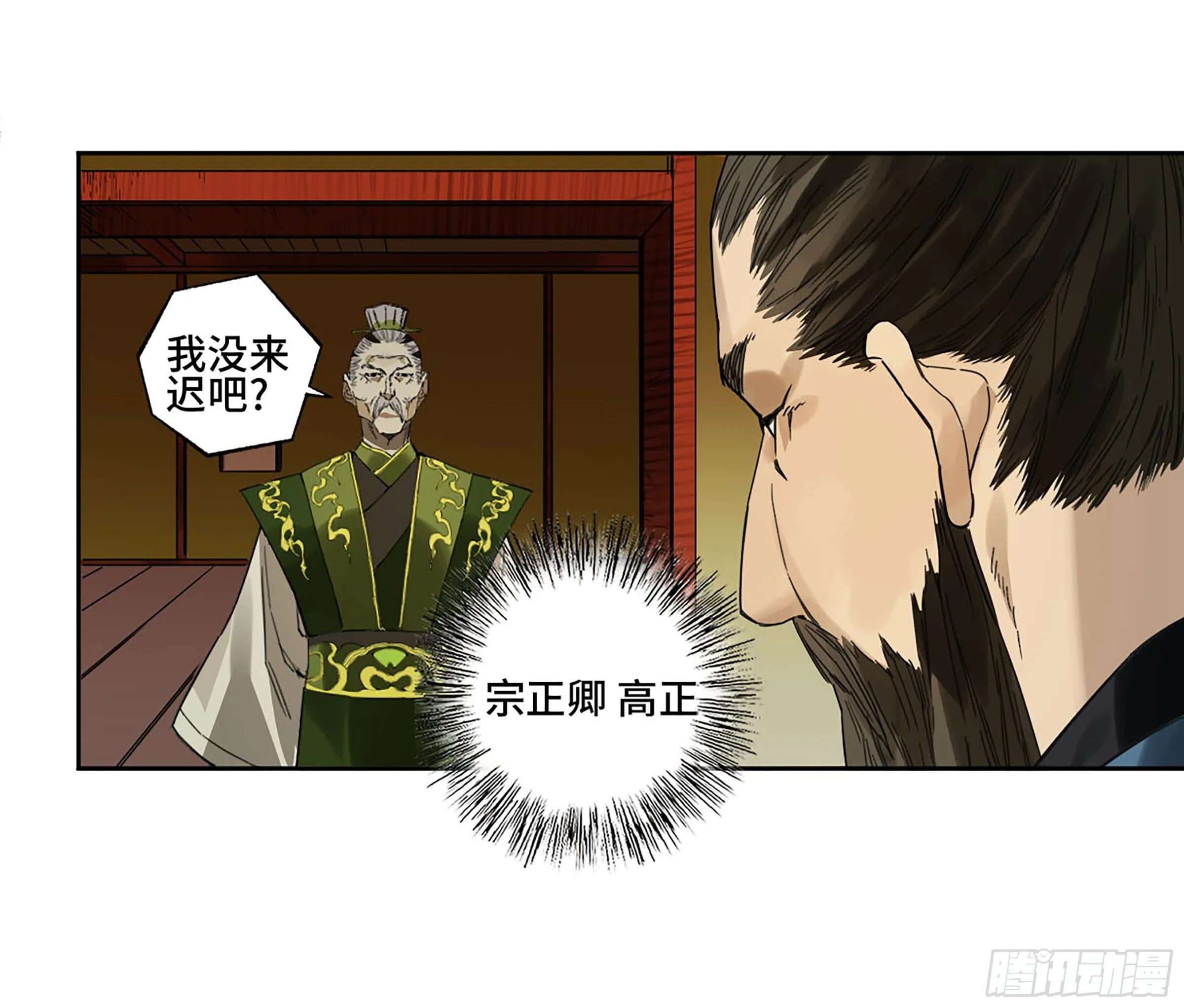 第二卷156第六位降世仙神 第28页