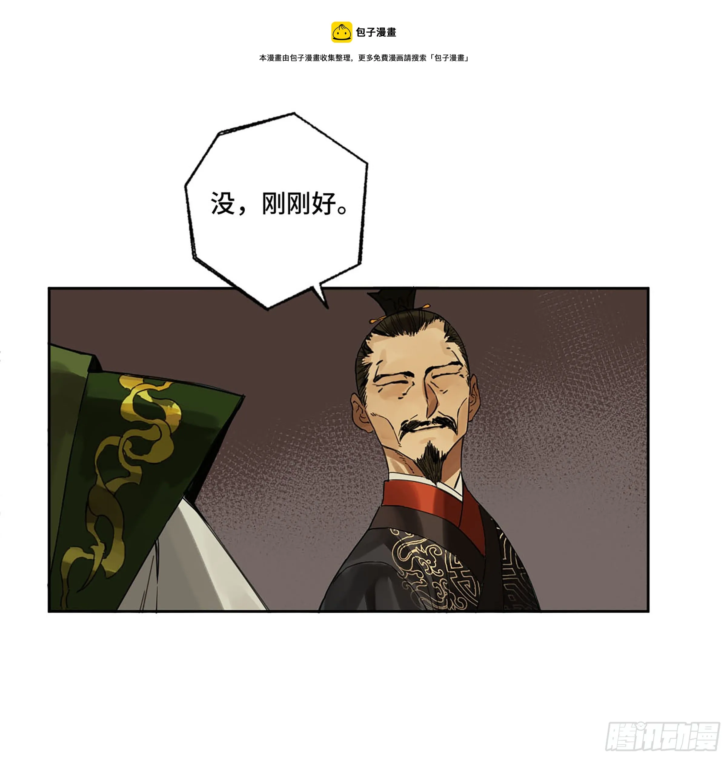 第二卷156第六位降世仙神 第29页