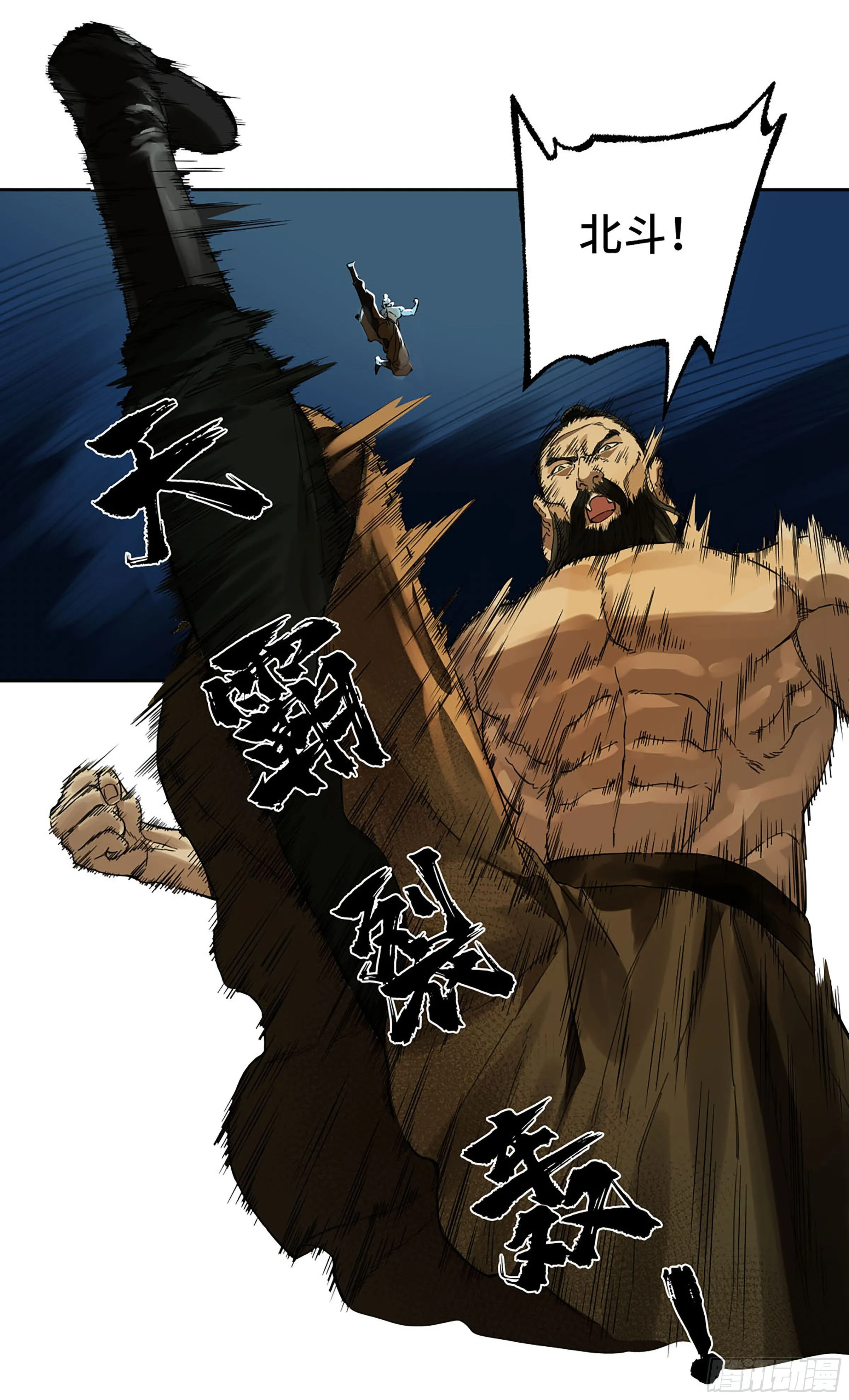 第二卷156第六位降世仙神 第30页