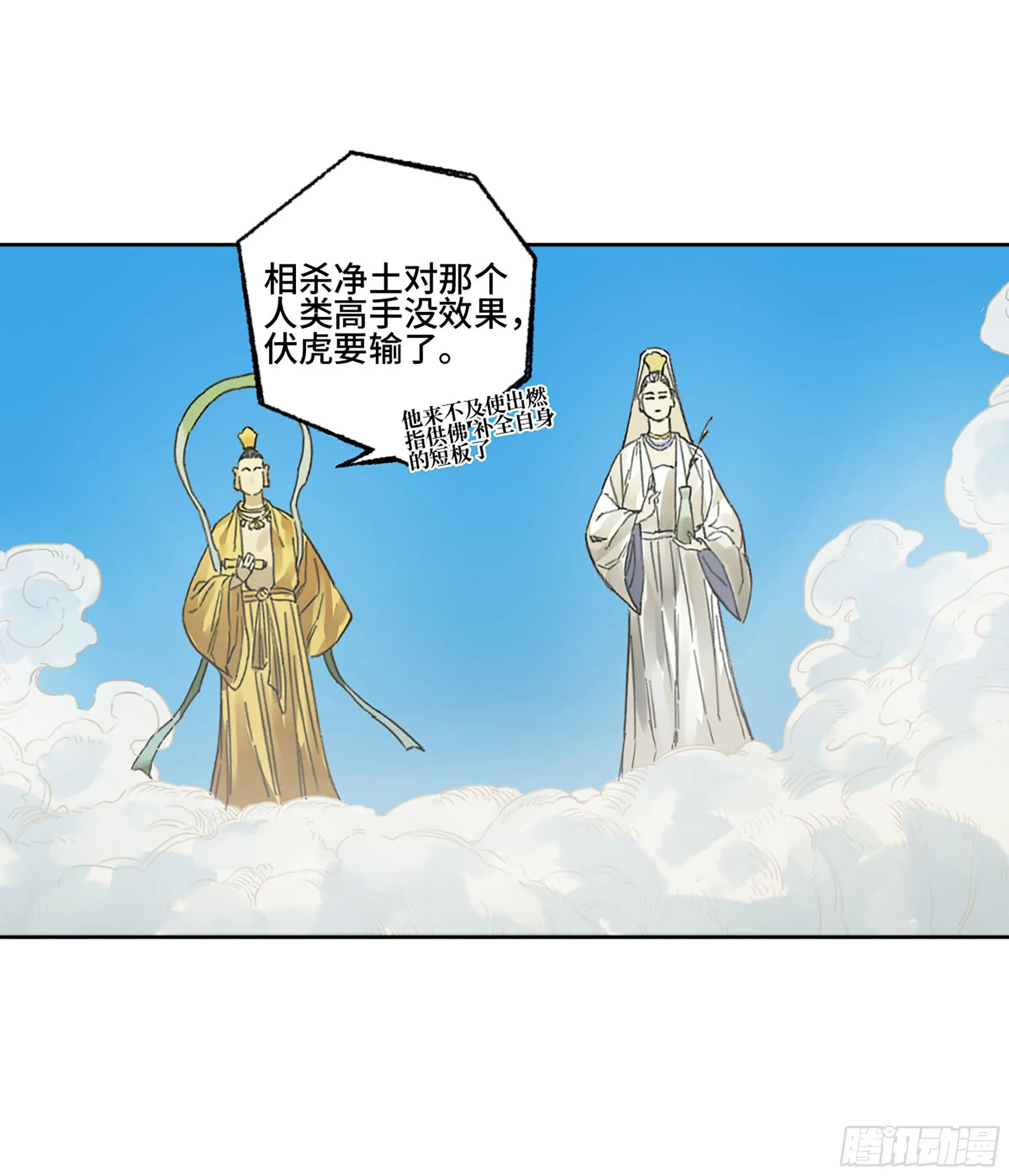 第二卷156第六位降世仙神 第34页
