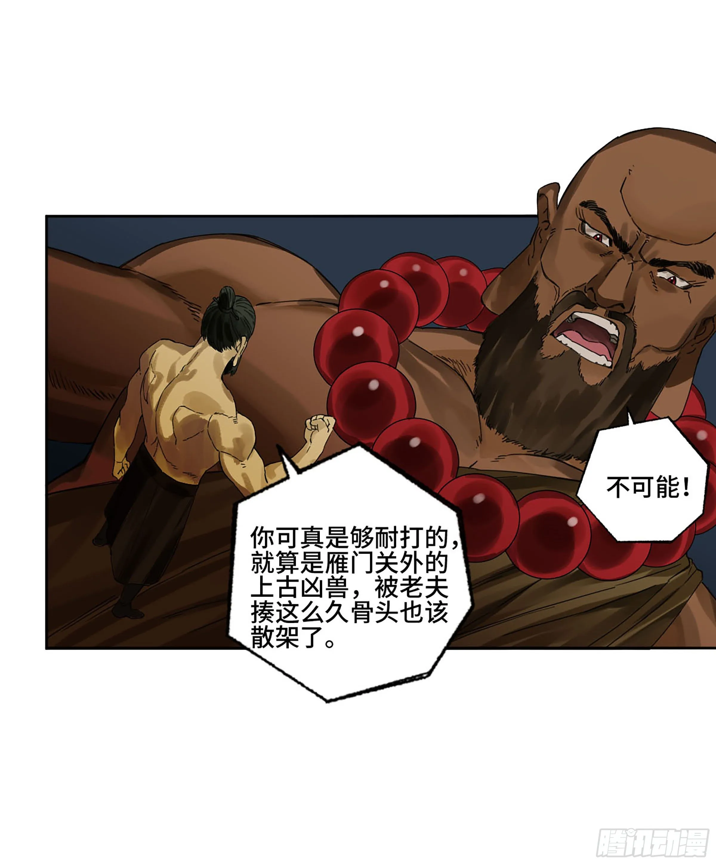 第二卷156第六位降世仙神 第37页