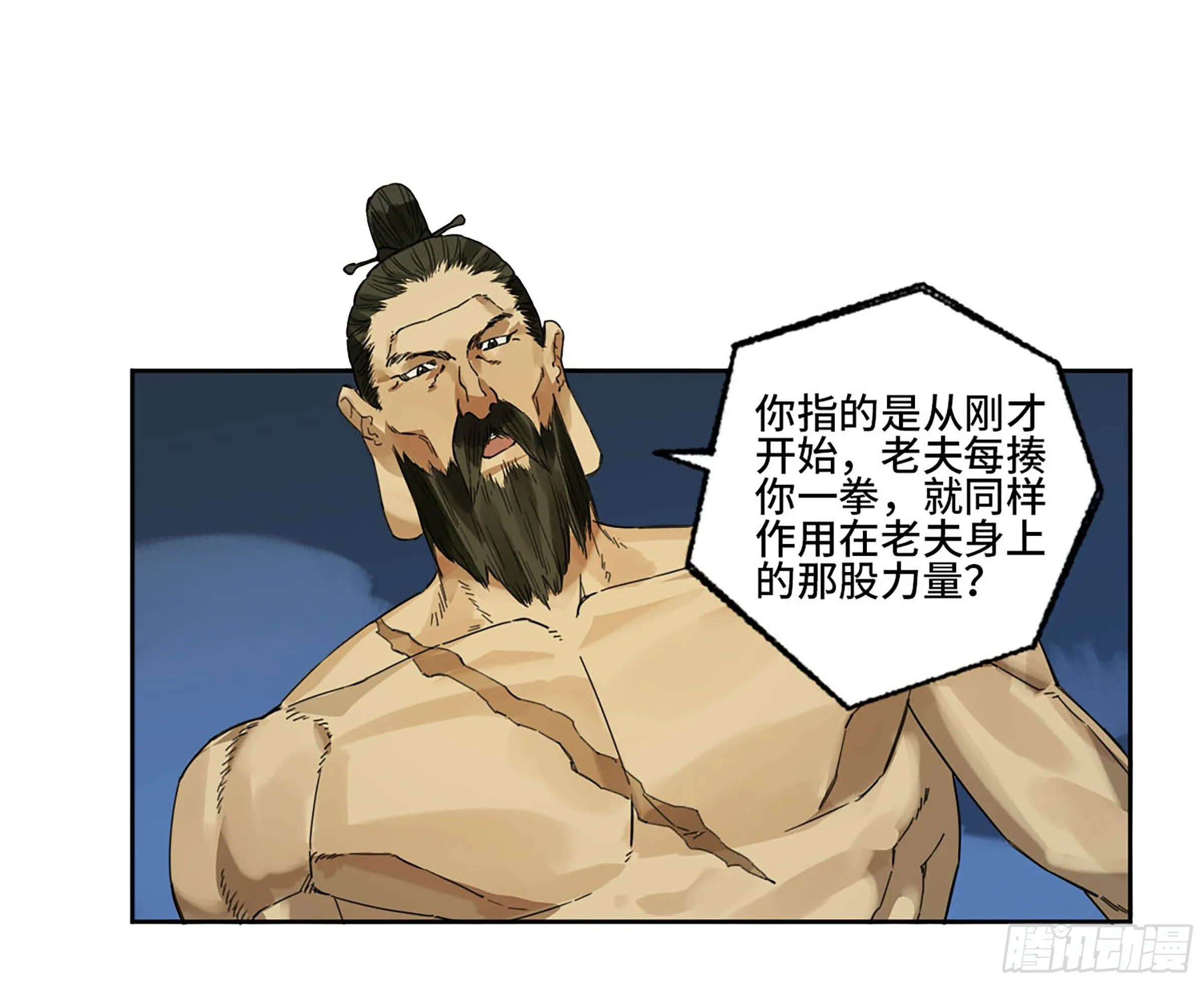 第二卷156第六位降世仙神 第39页