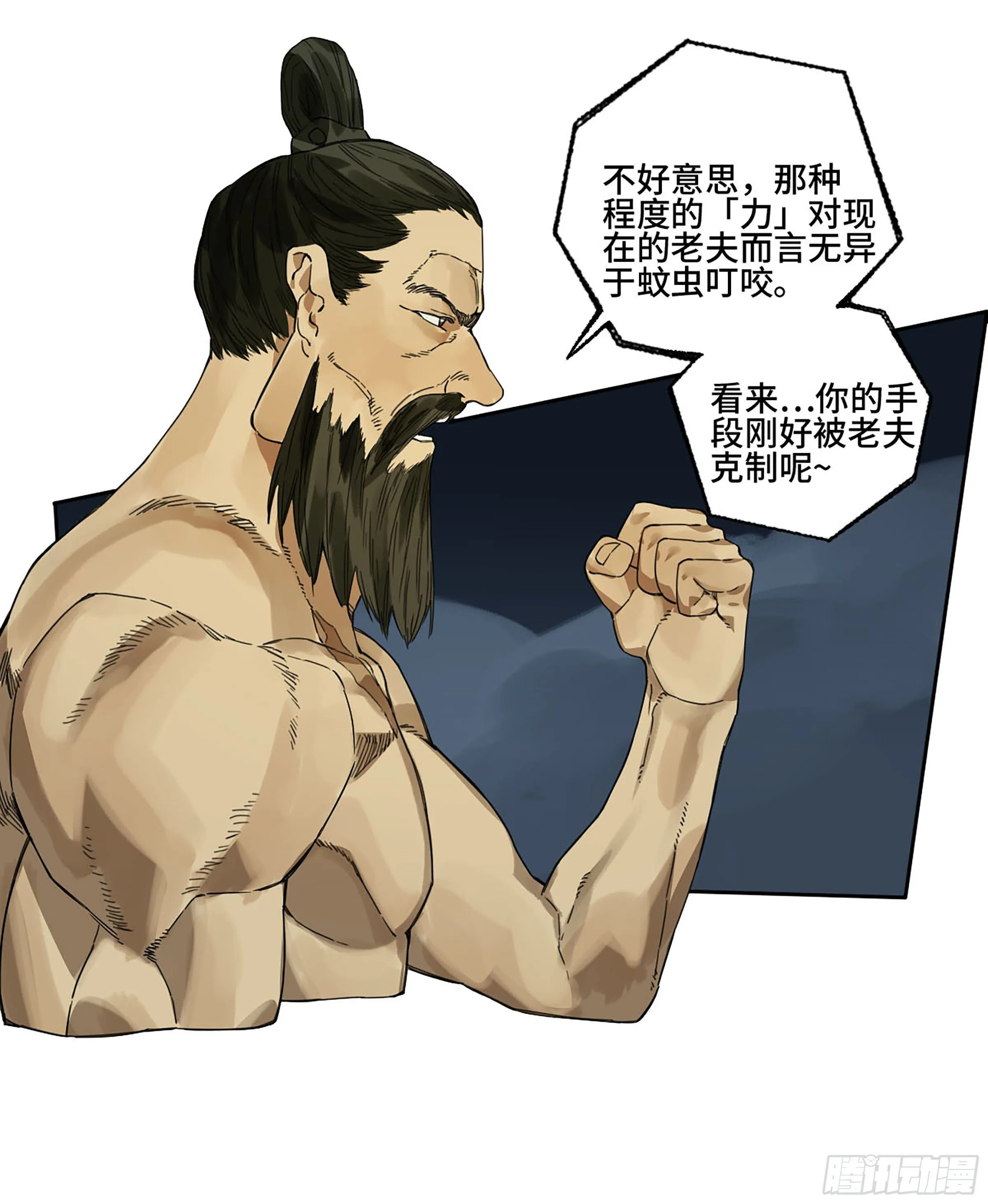 第二卷156第六位降世仙神 第40页