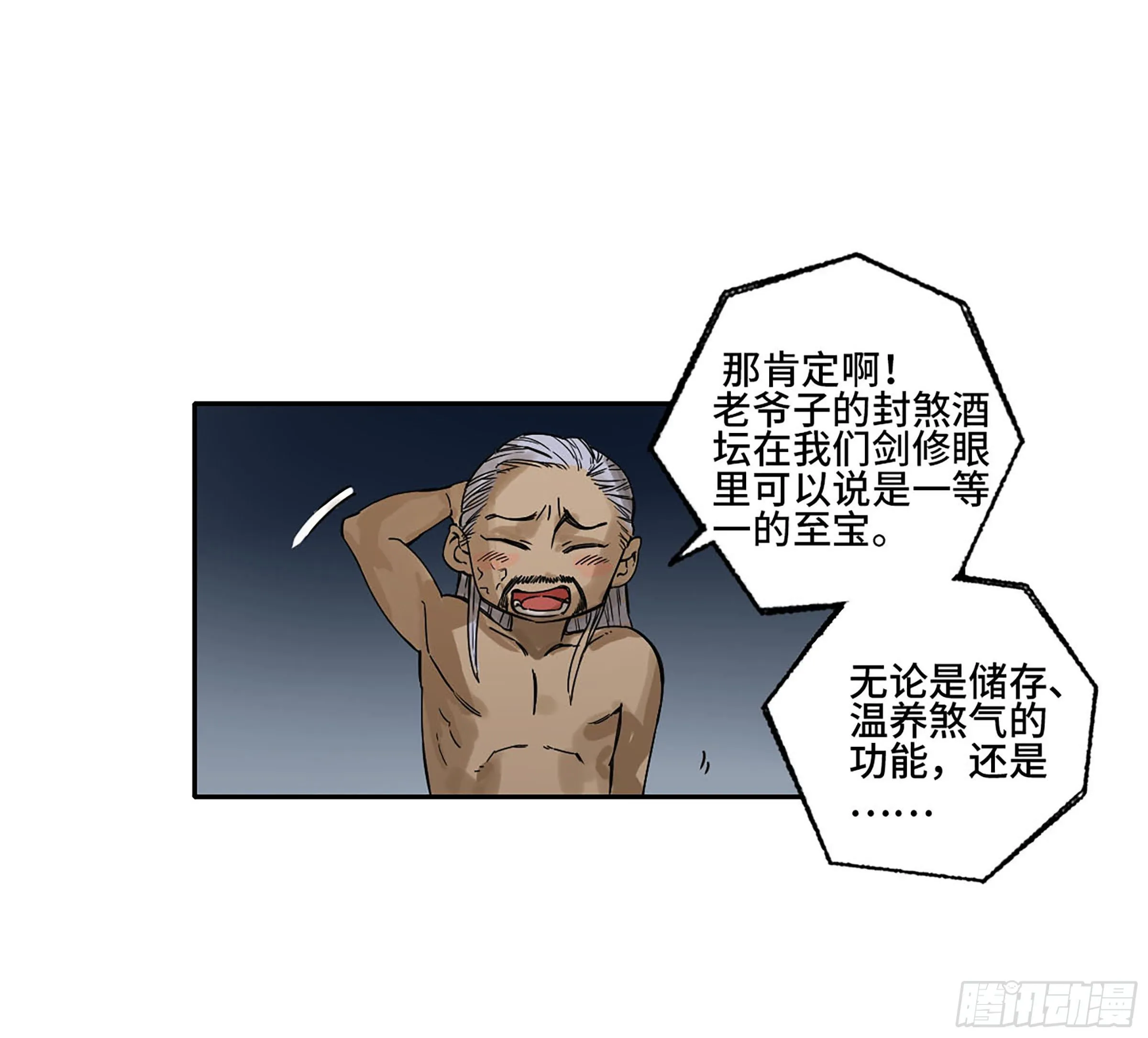 第二卷156第六位降世仙神 第43页