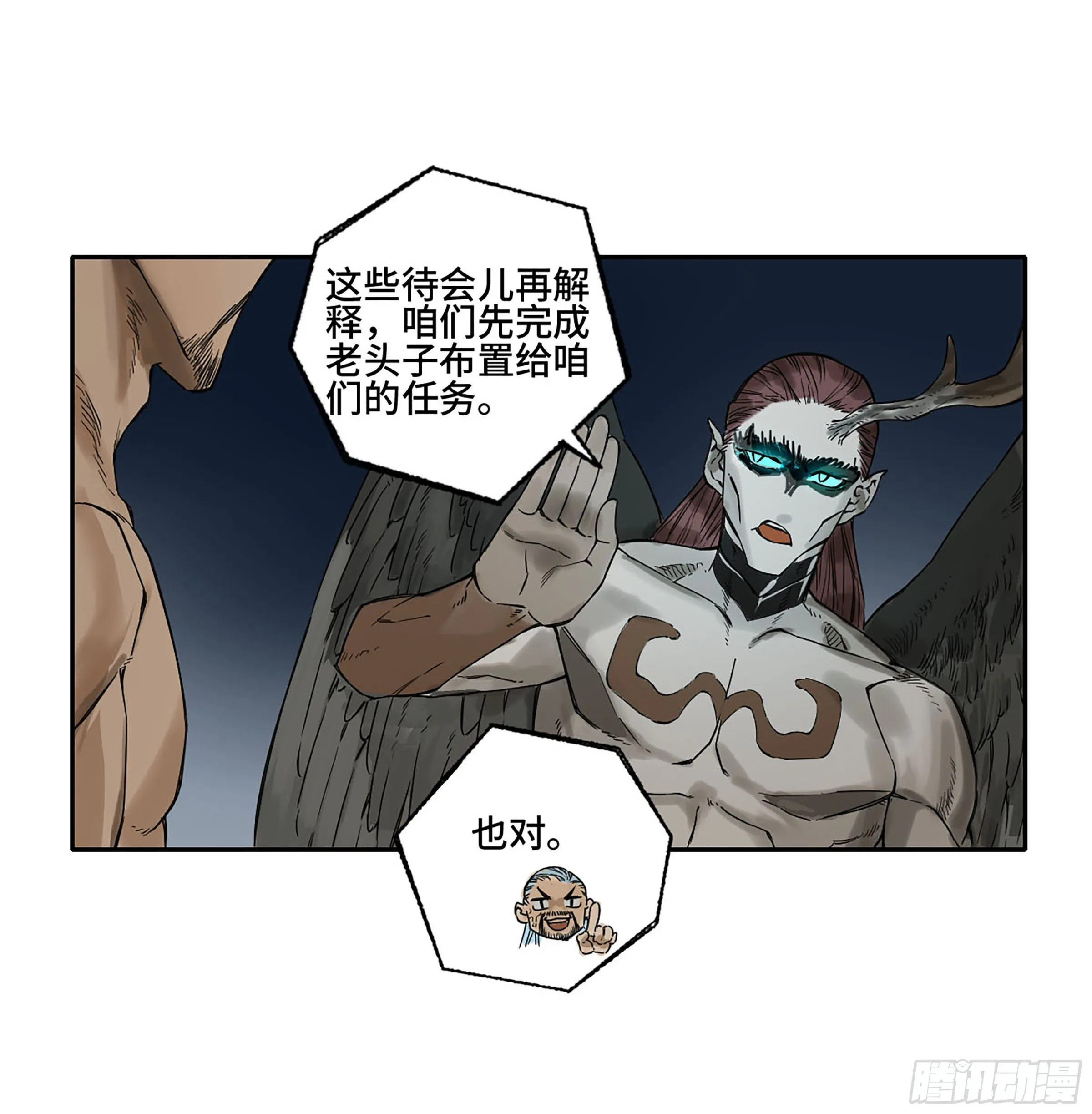 第二卷156第六位降世仙神 第44页