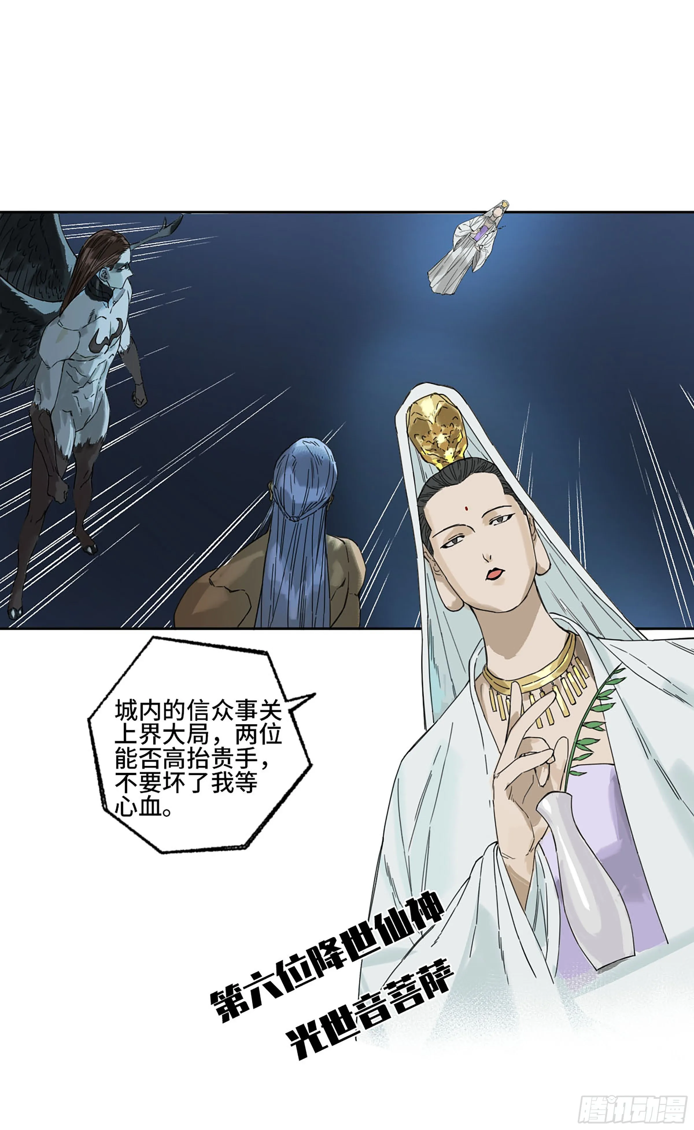 第二卷156第六位降世仙神 第49页
