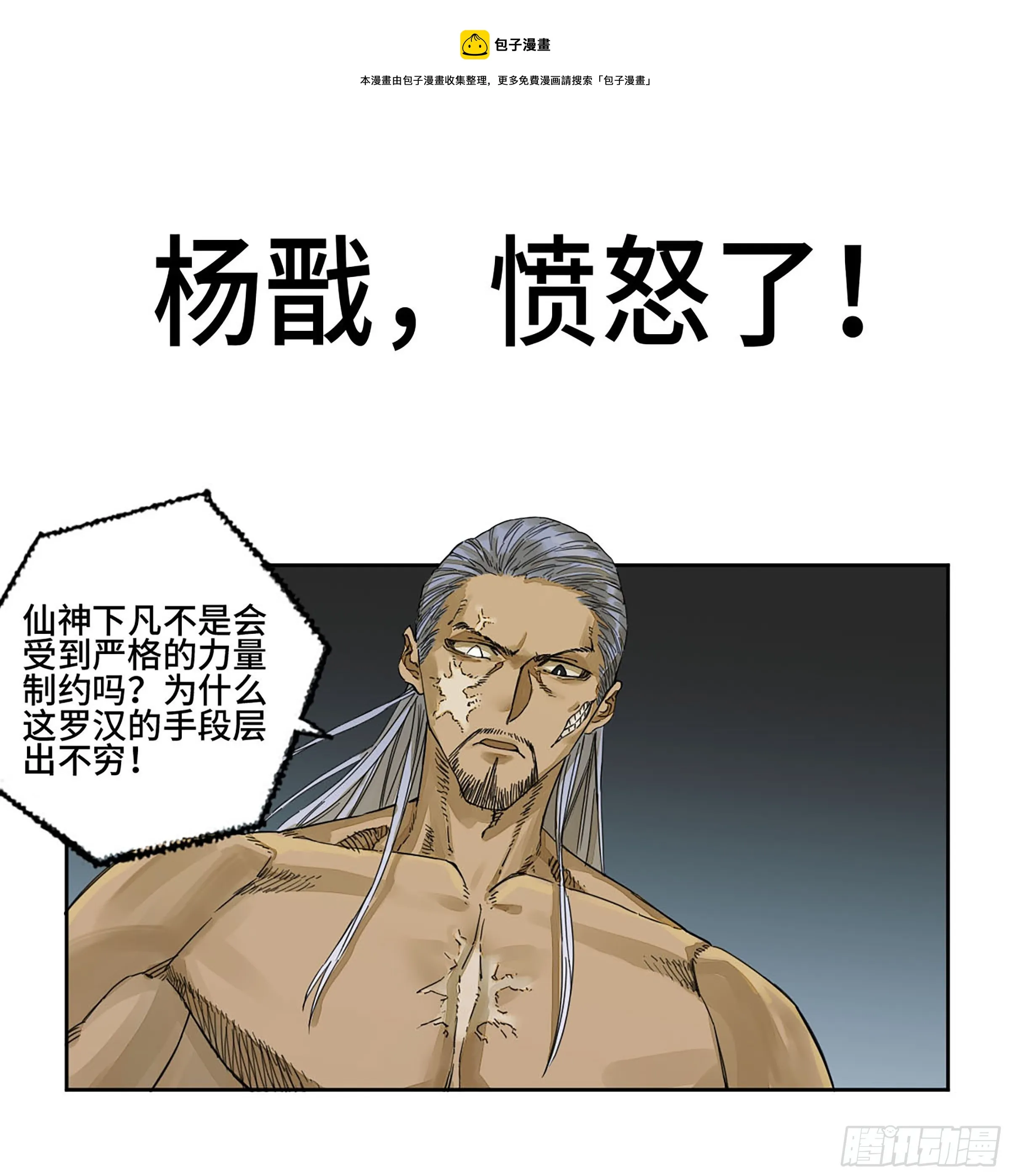 第二卷152杨戬，愤怒了！ 第1页