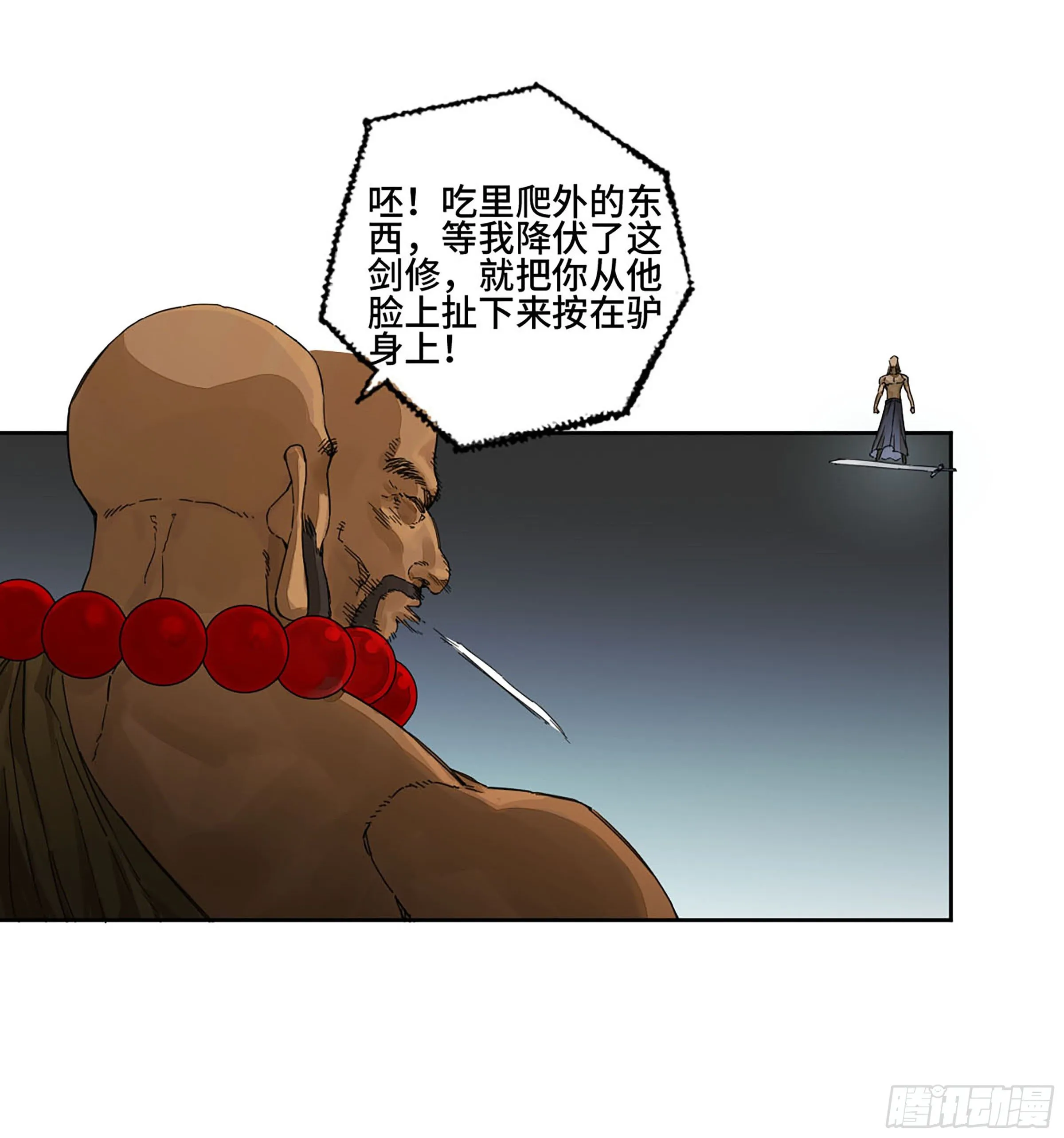 第二卷152杨戬，愤怒了！ 第6页