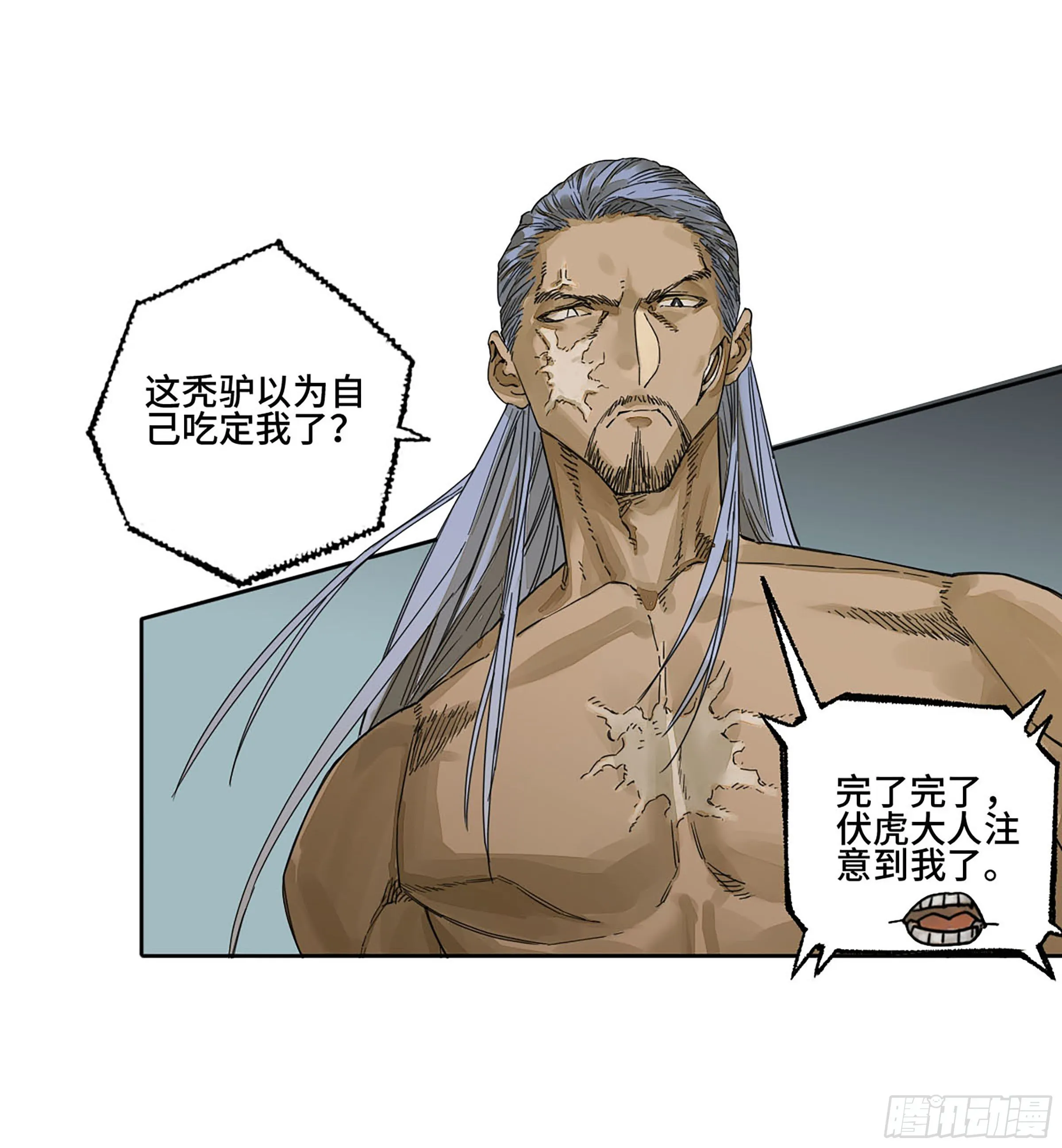 第二卷152杨戬，愤怒了！ 第7页