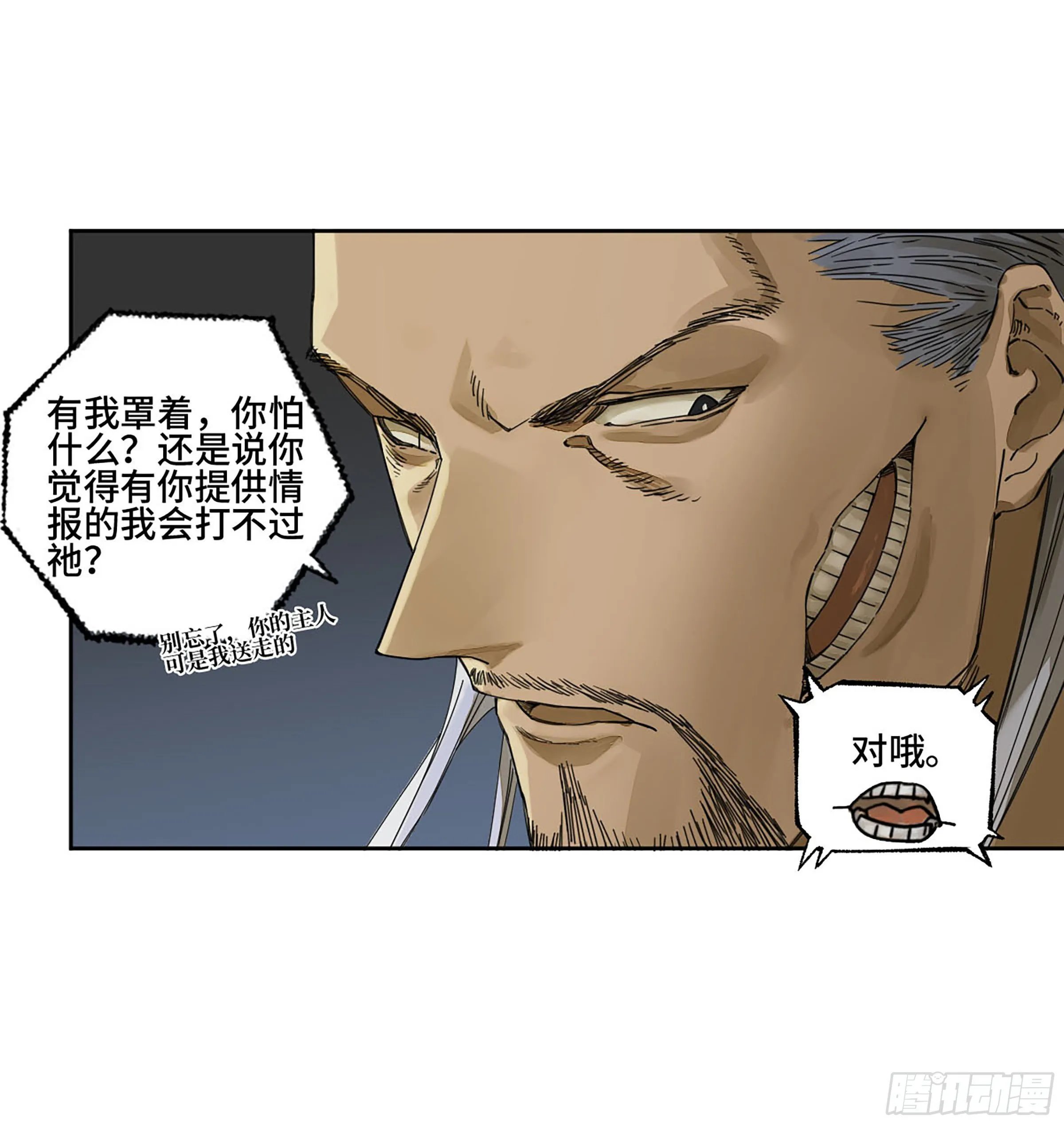第二卷152杨戬，愤怒了！ 第8页