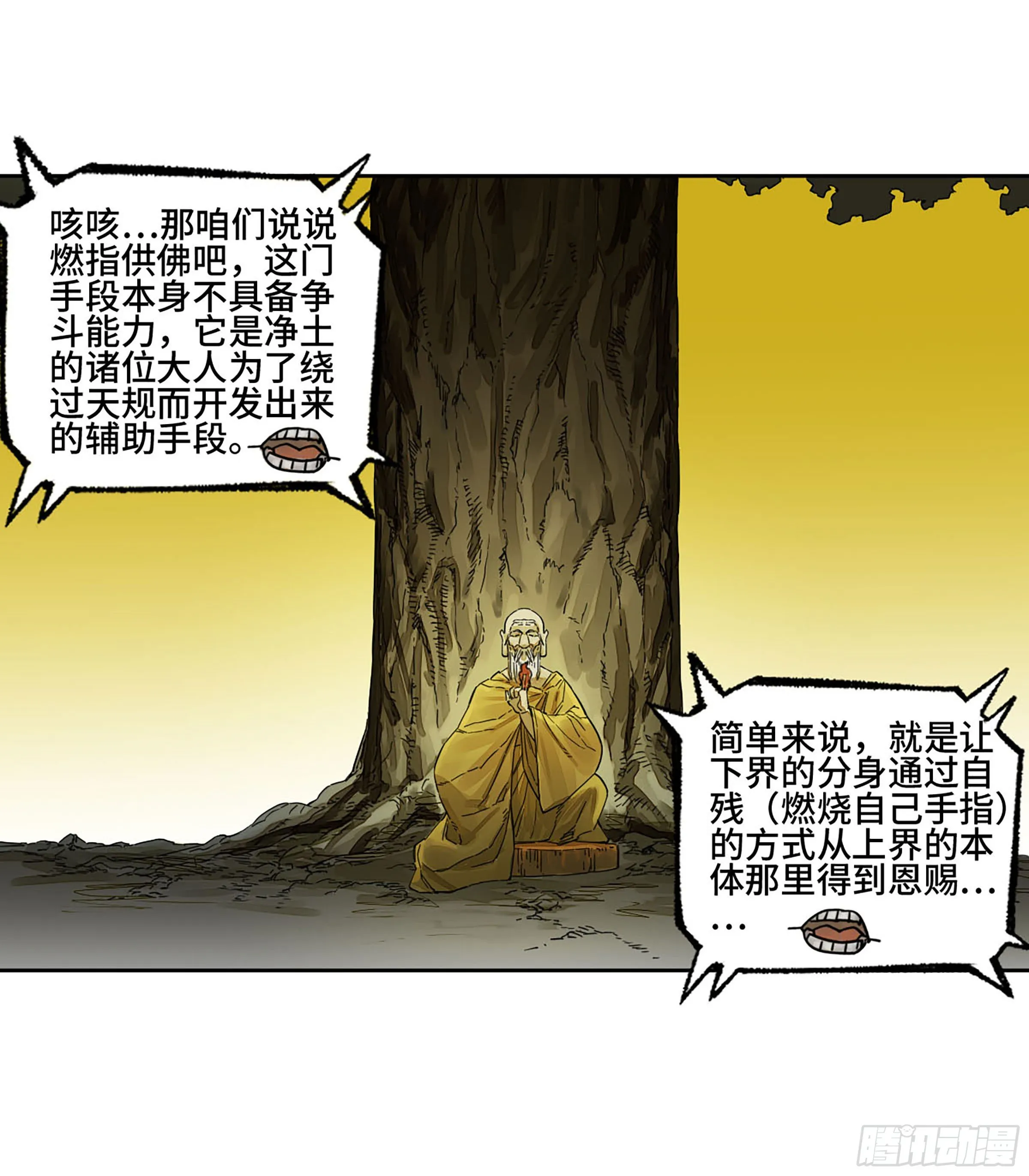 第二卷152杨戬，愤怒了！ 第9页