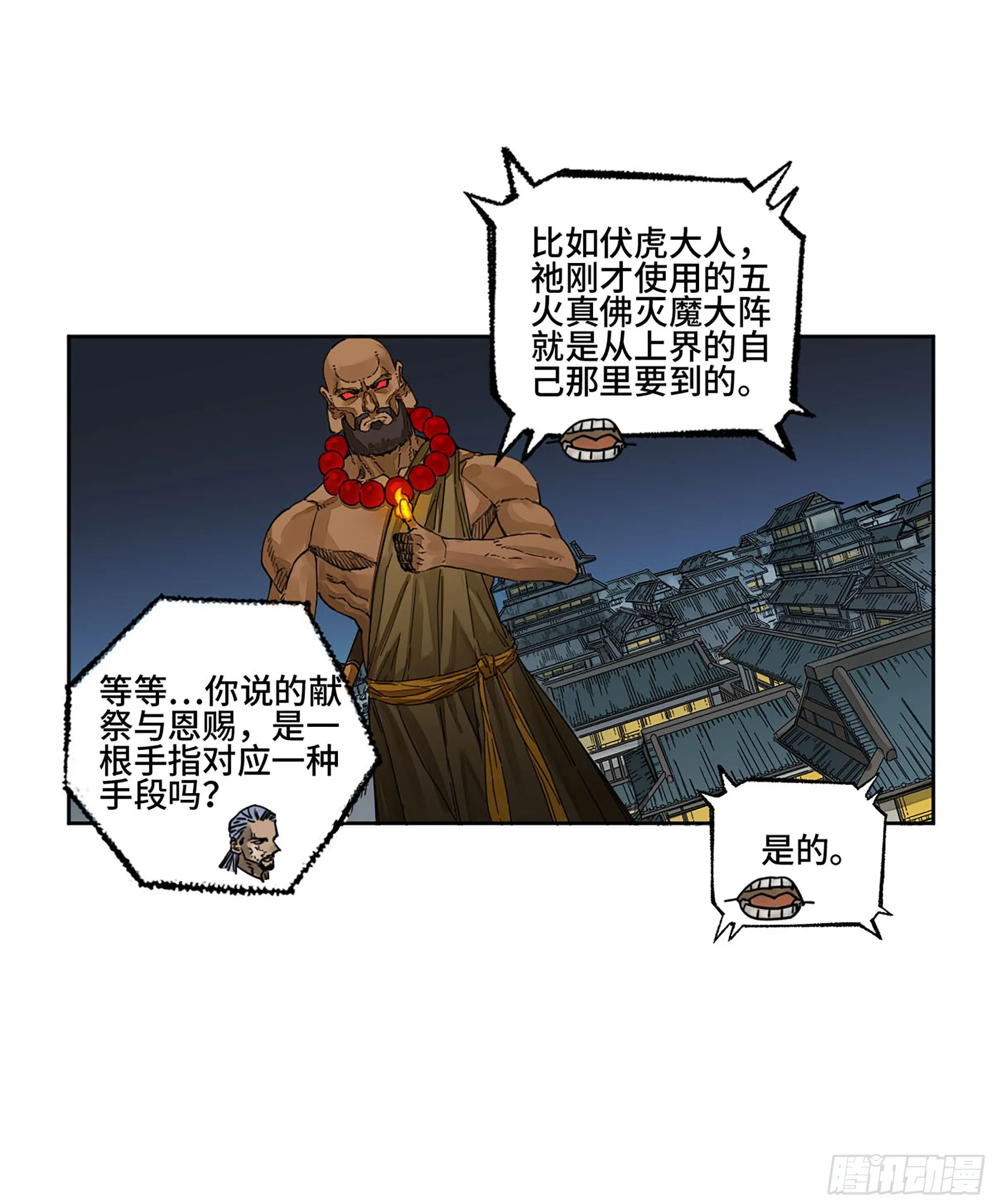 第二卷152杨戬，愤怒了！ 第10页