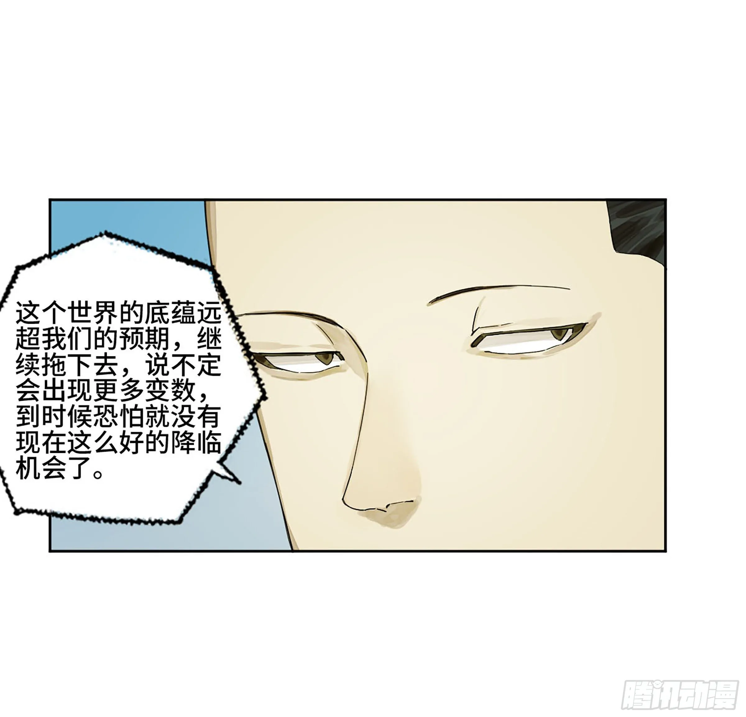 第二卷152杨戬，愤怒了！ 第24页