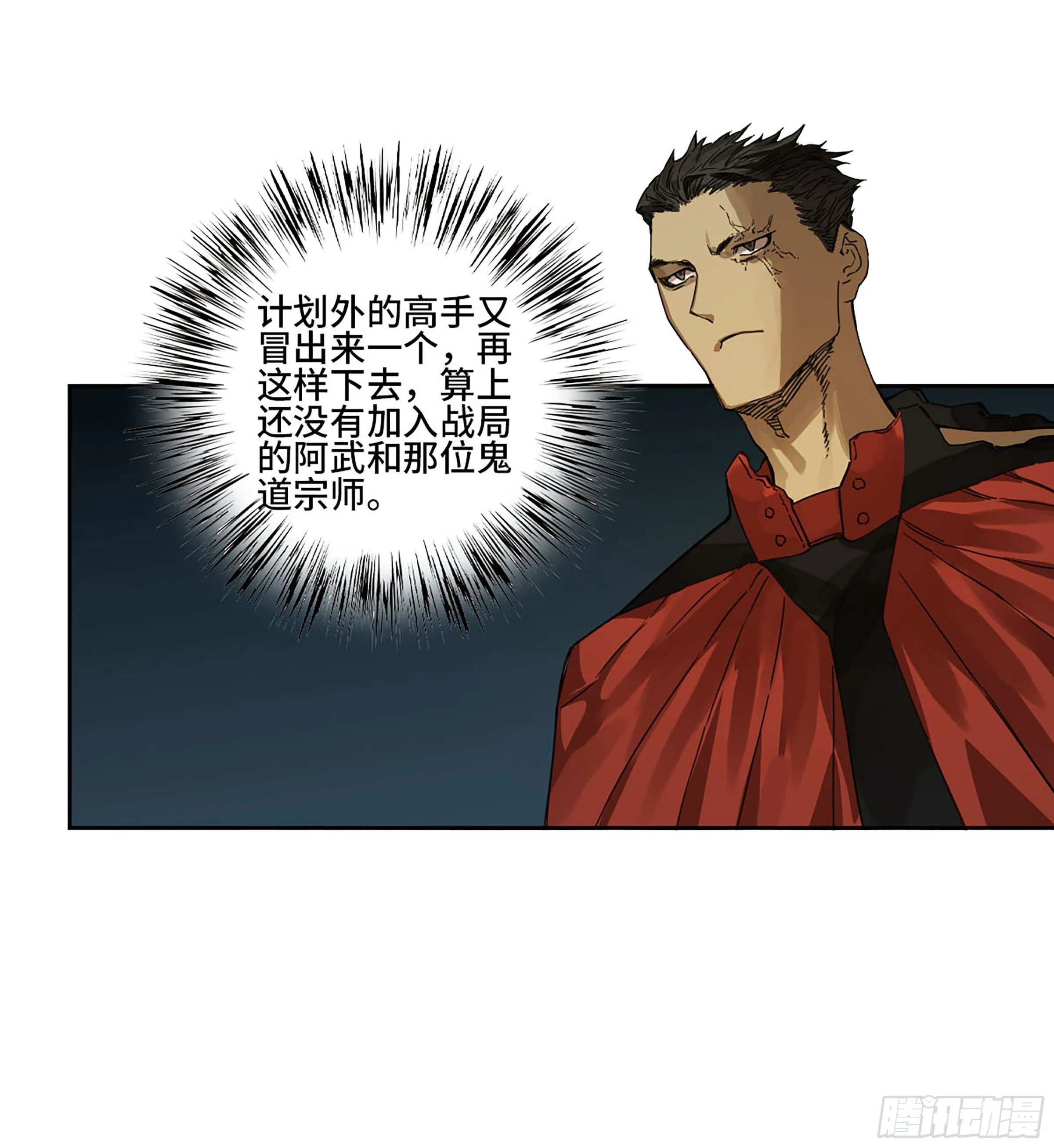 第二卷152杨戬，愤怒了！ 第27页