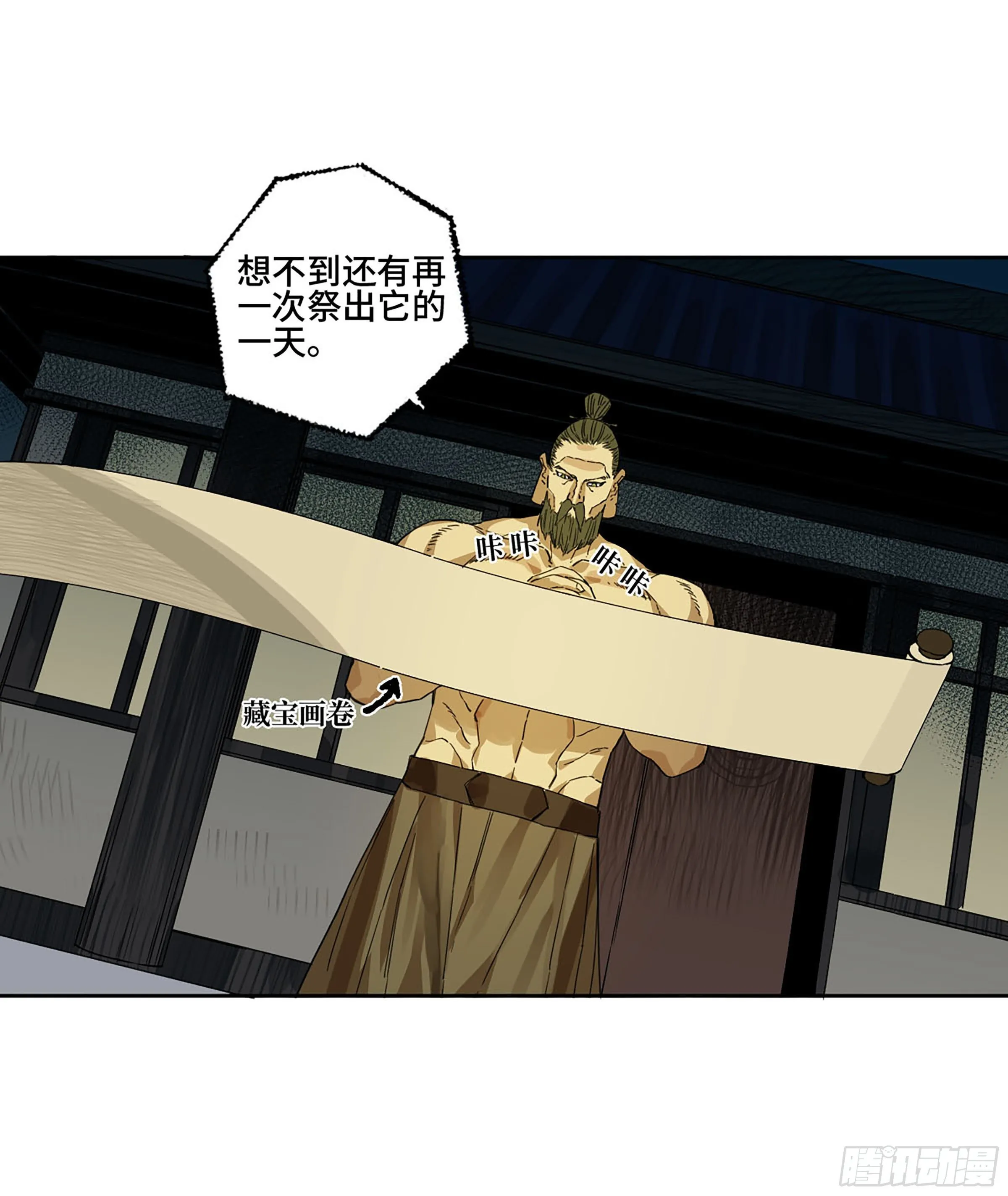 第二卷152杨戬，愤怒了！ 第29页
