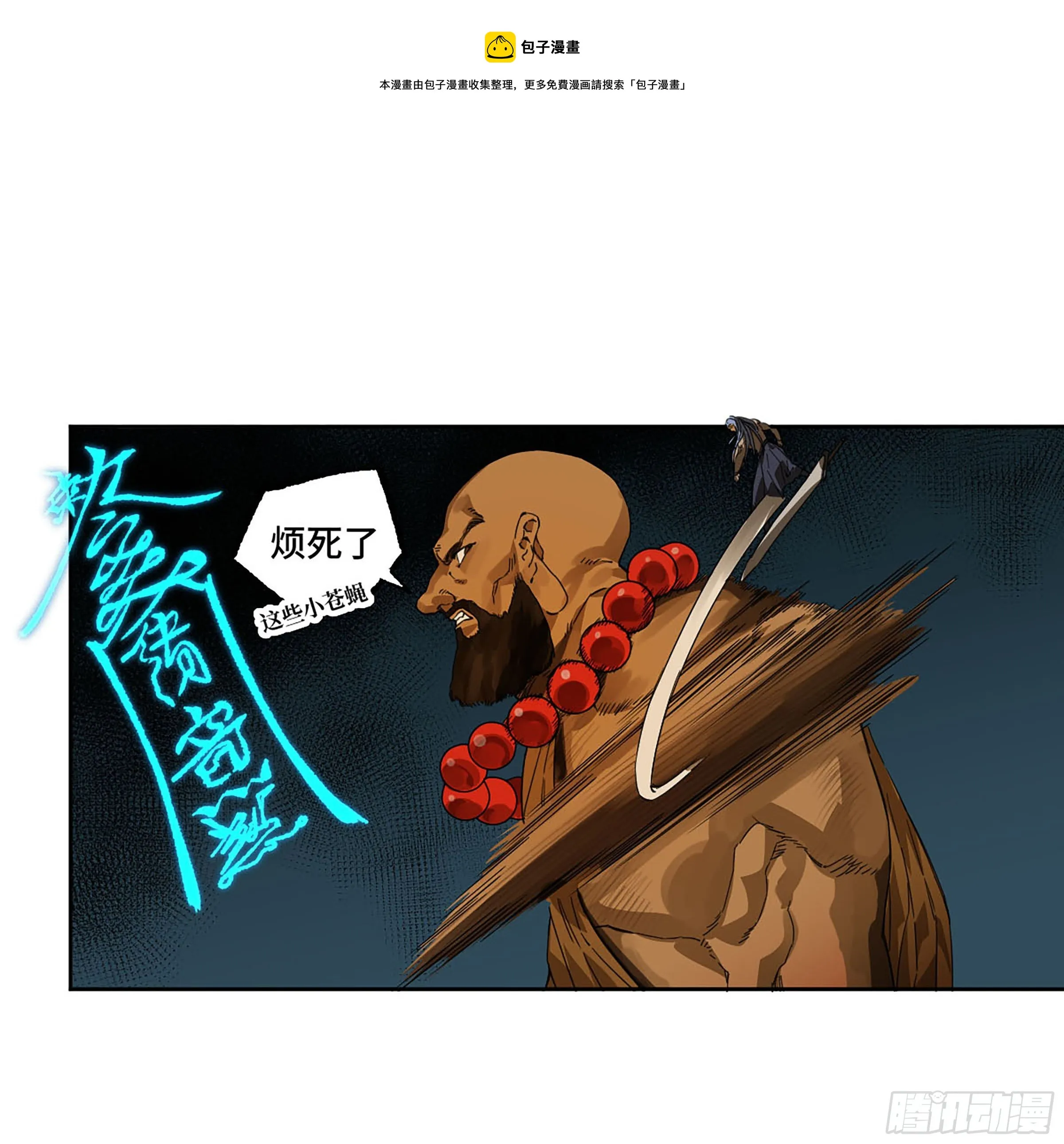 第二卷152杨戬，愤怒了！ 第39页