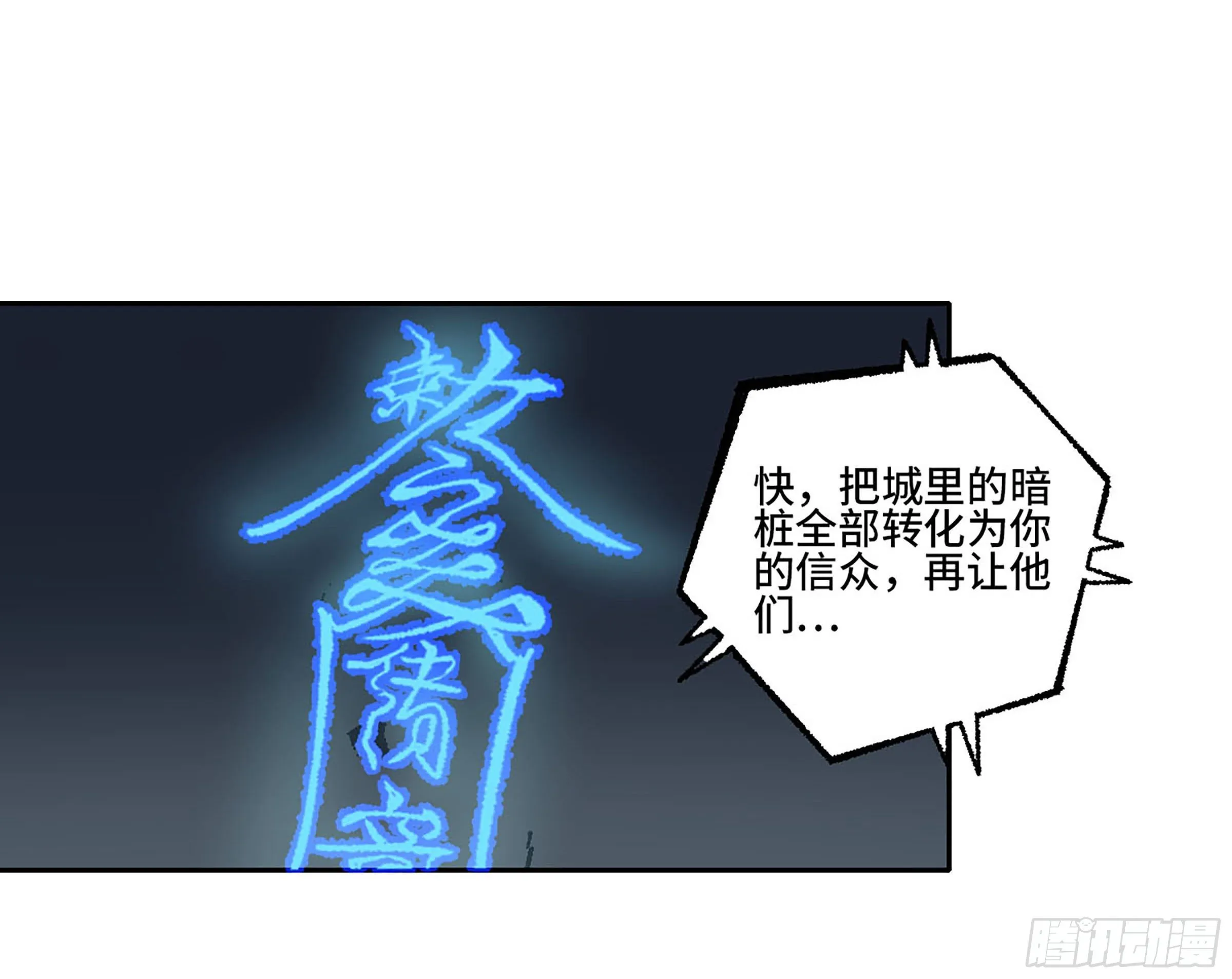 第二卷152杨戬，愤怒了！ 第40页