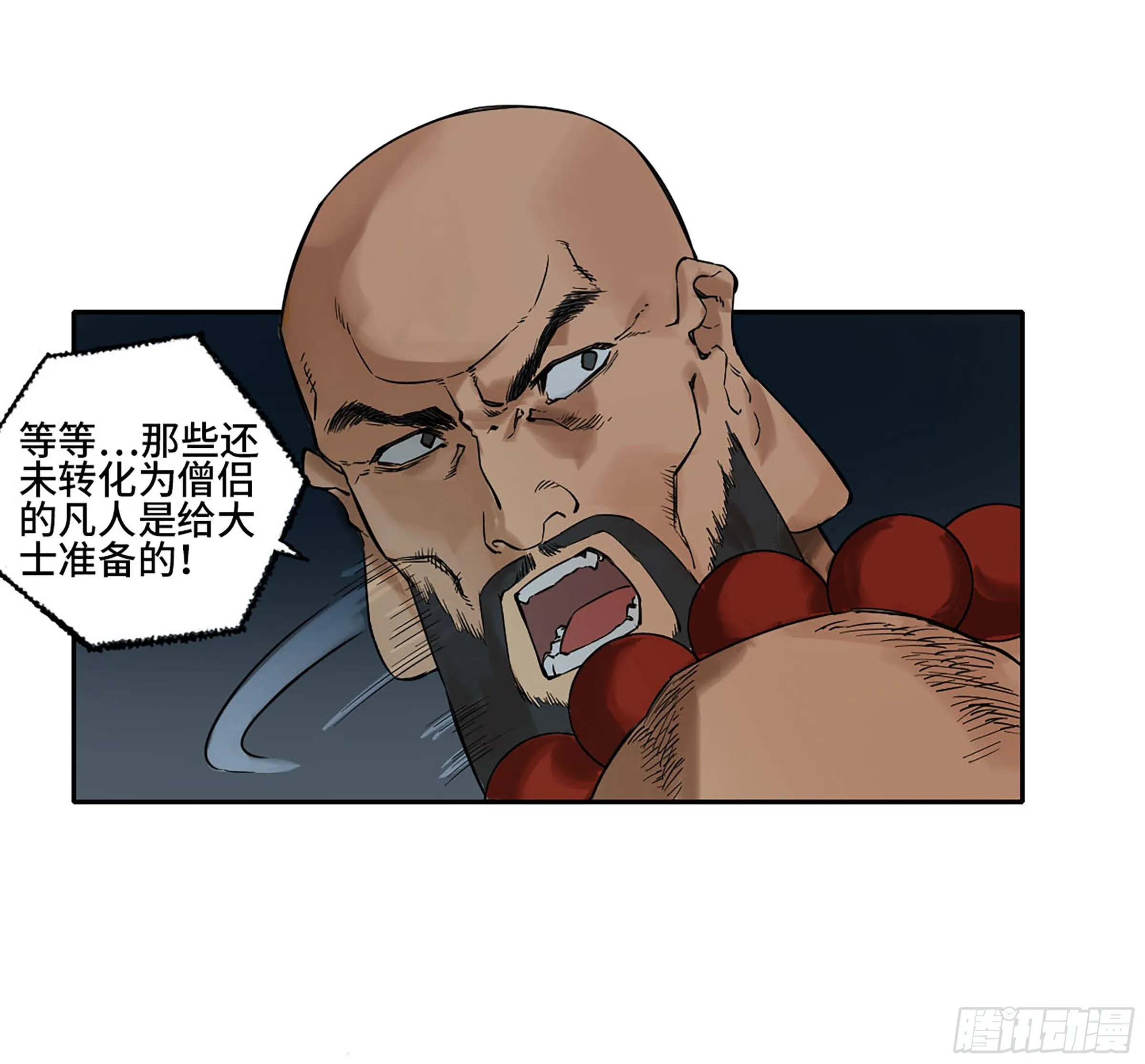第二卷152杨戬，愤怒了！ 第41页