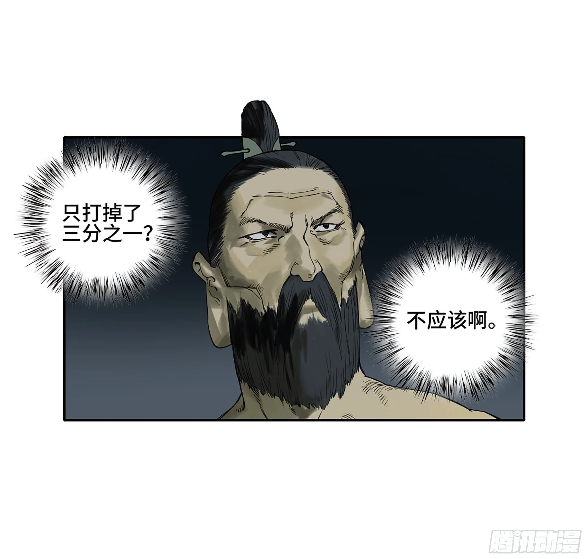 第二卷152杨戬，愤怒了！ 第45页