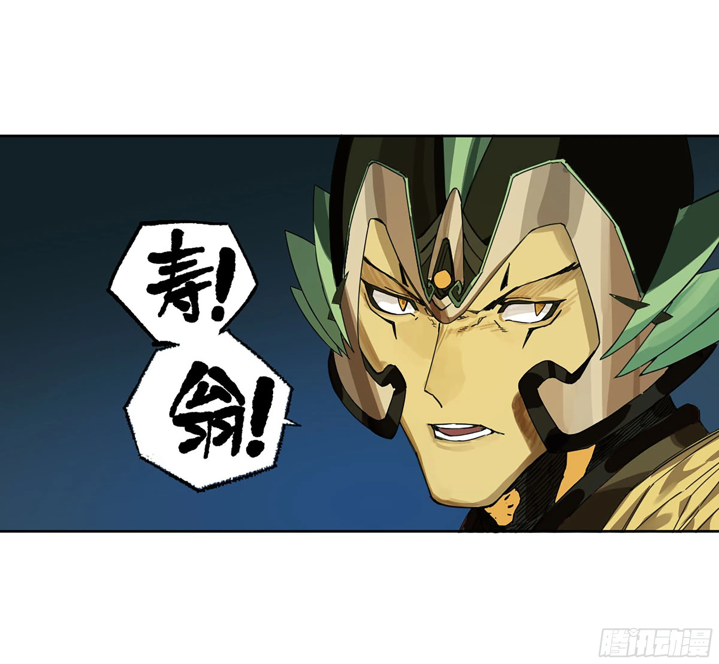 第二卷152杨戬，愤怒了！ 第50页