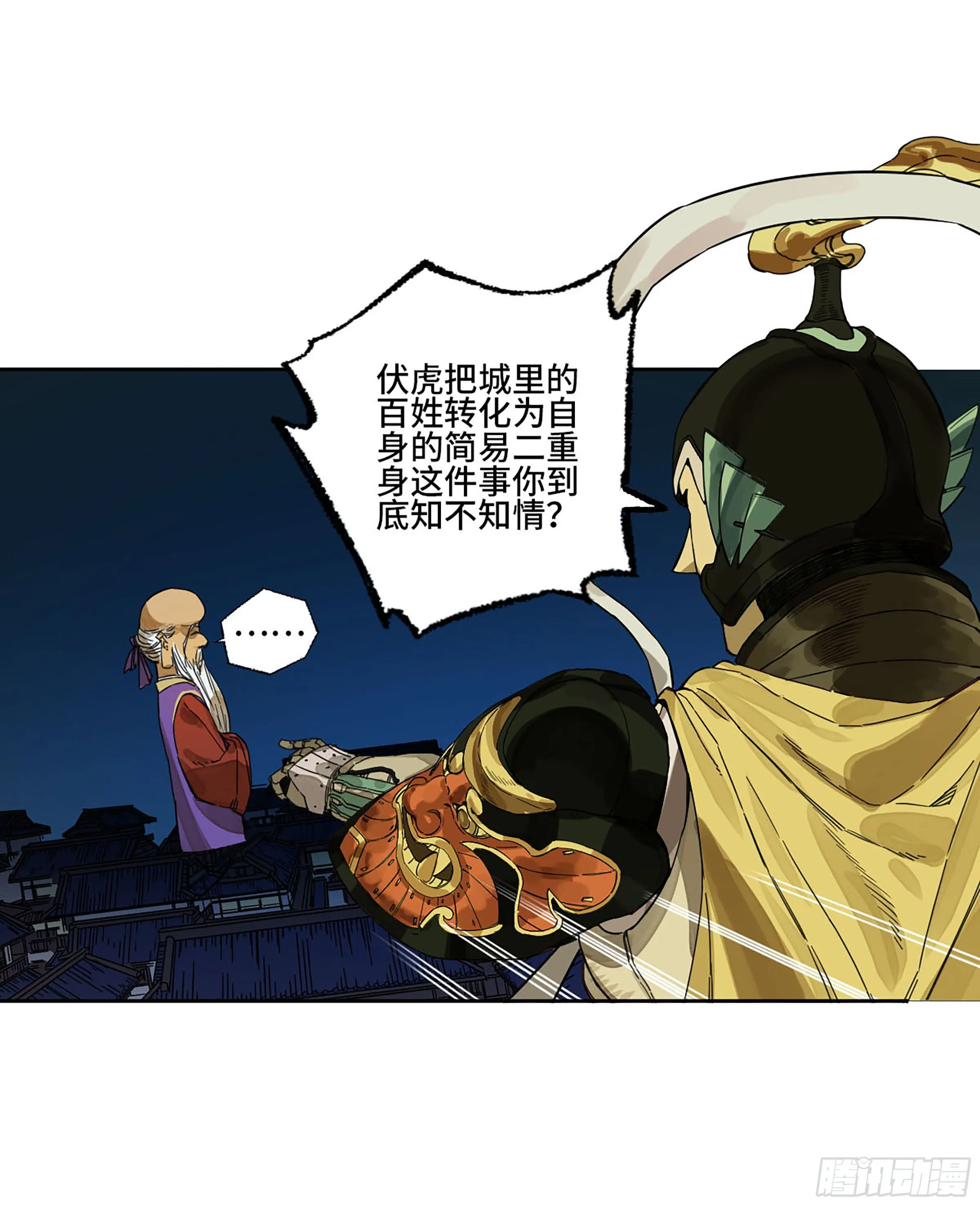 第二卷152杨戬，愤怒了！ 第51页