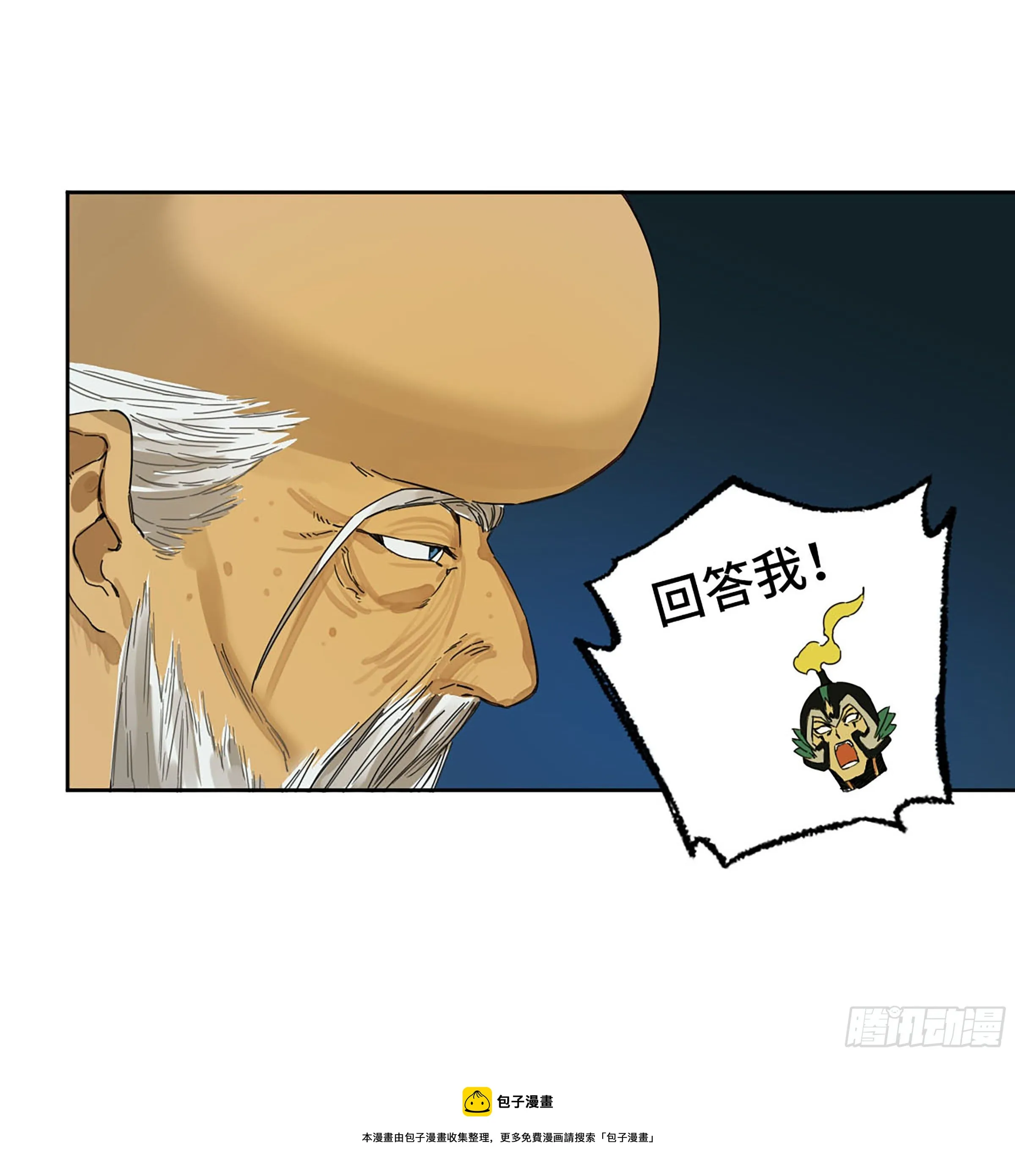 第二卷152杨戬，愤怒了！ 第52页