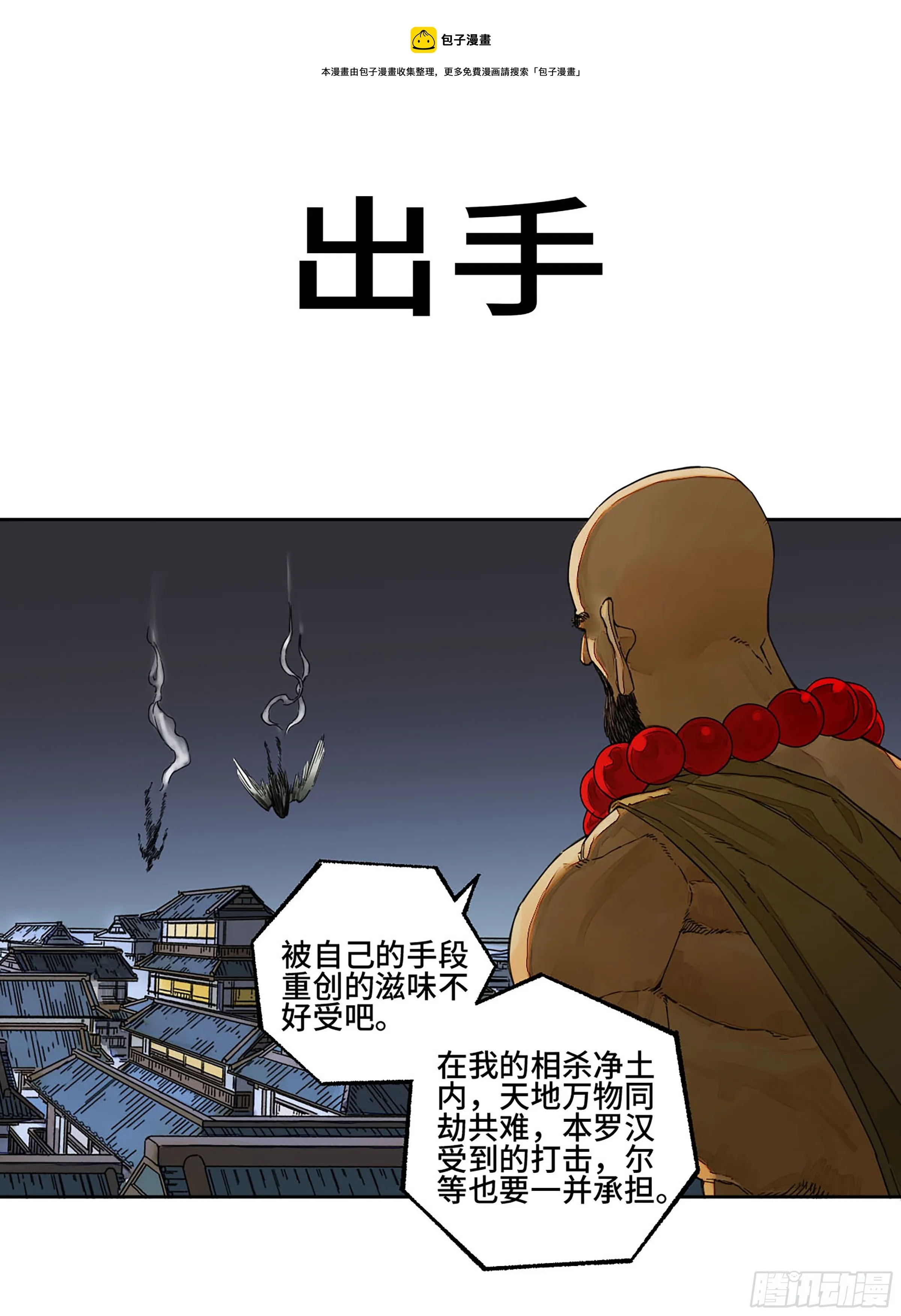 第二卷154出手 第1页
