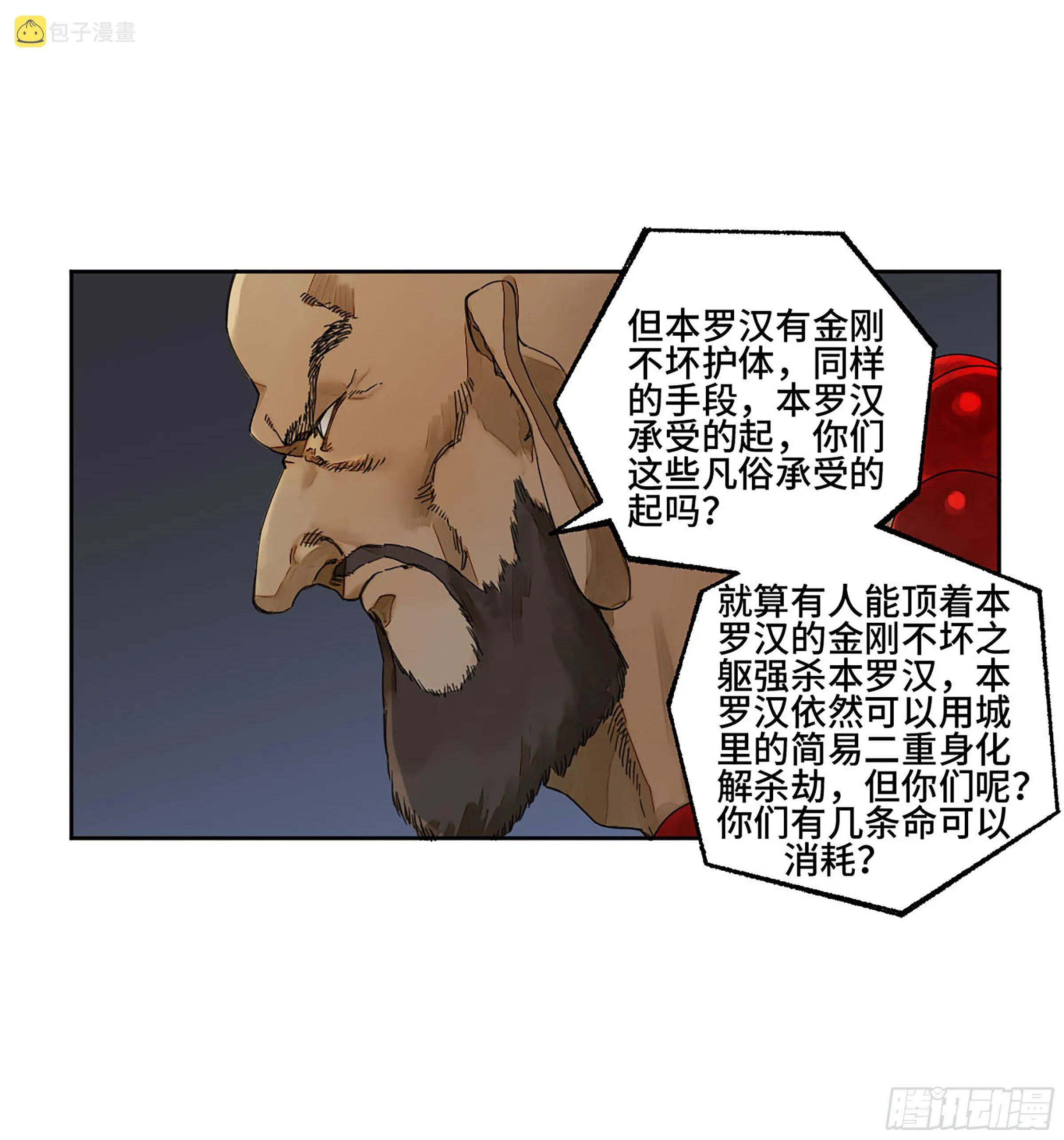 第二卷154出手 第2页