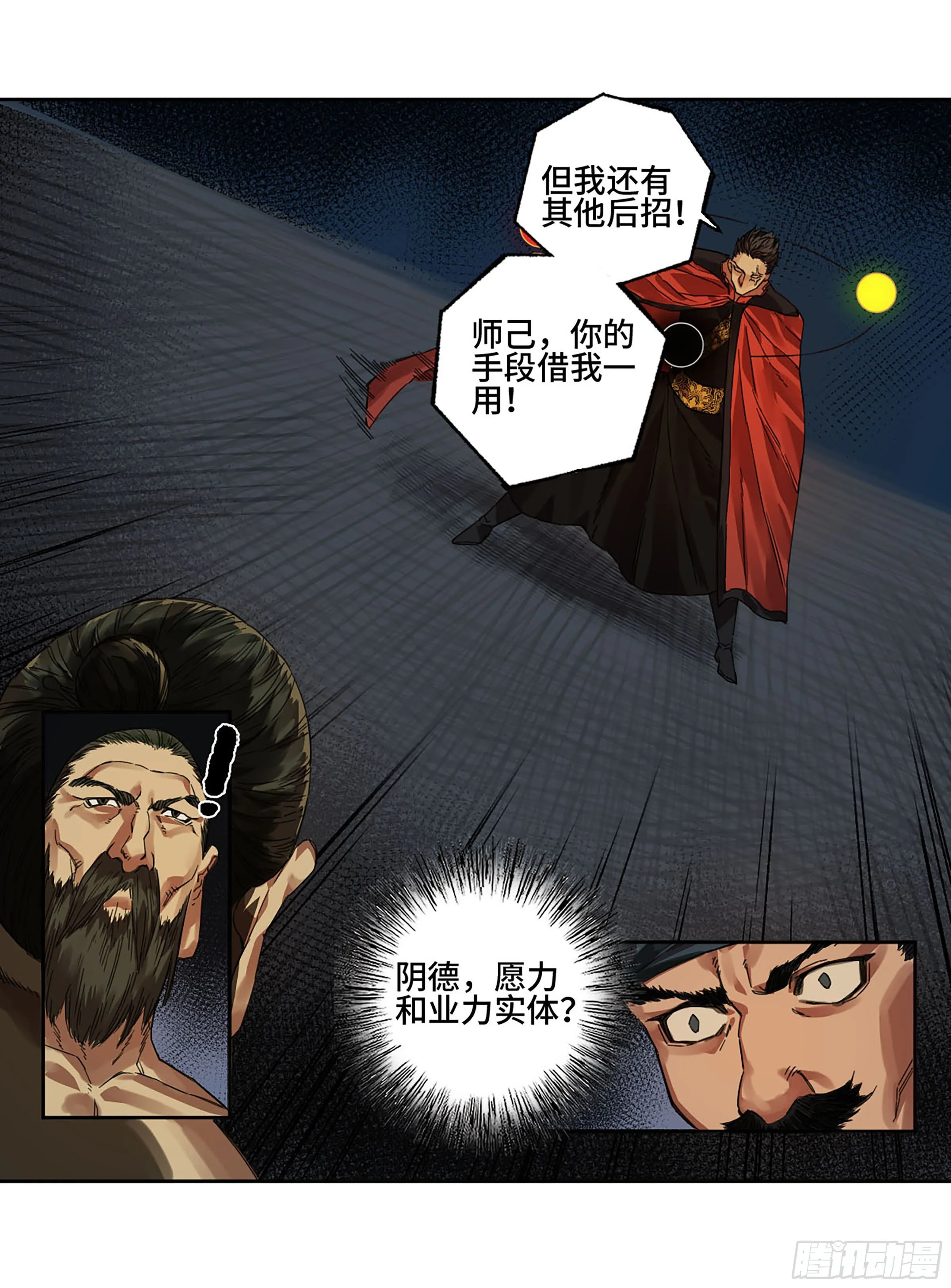 第二卷154出手 第41页