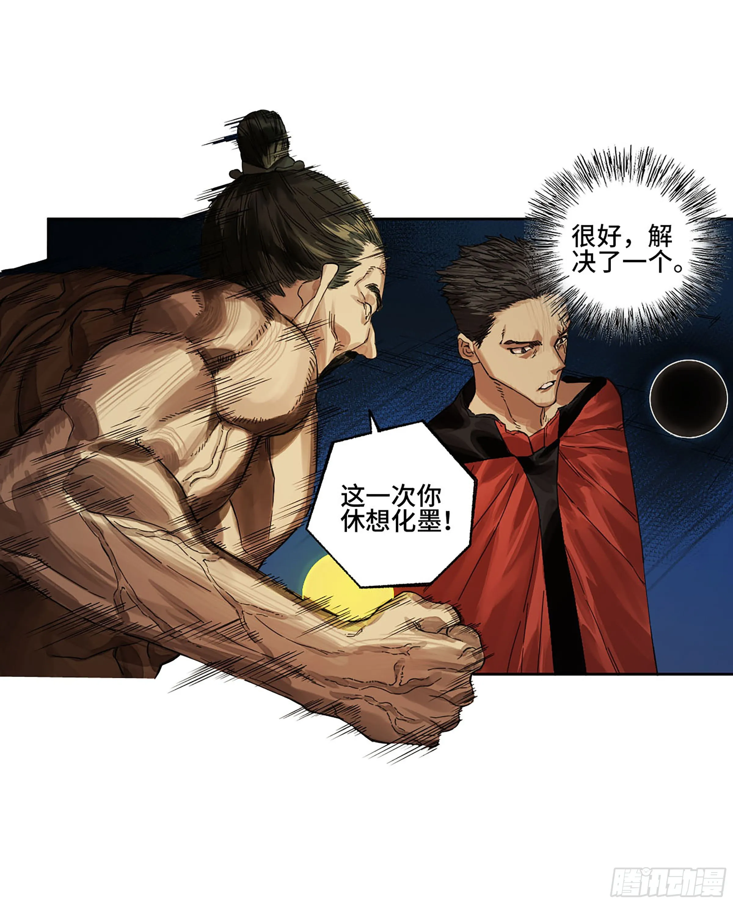 第二卷154出手 第48页